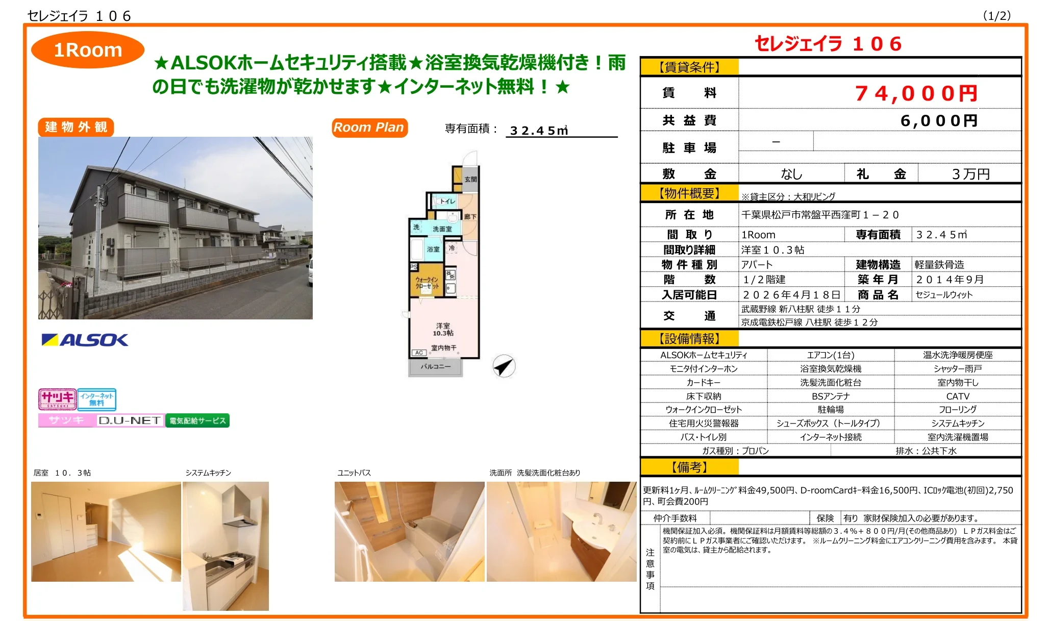 セジュールウィット 106号 0