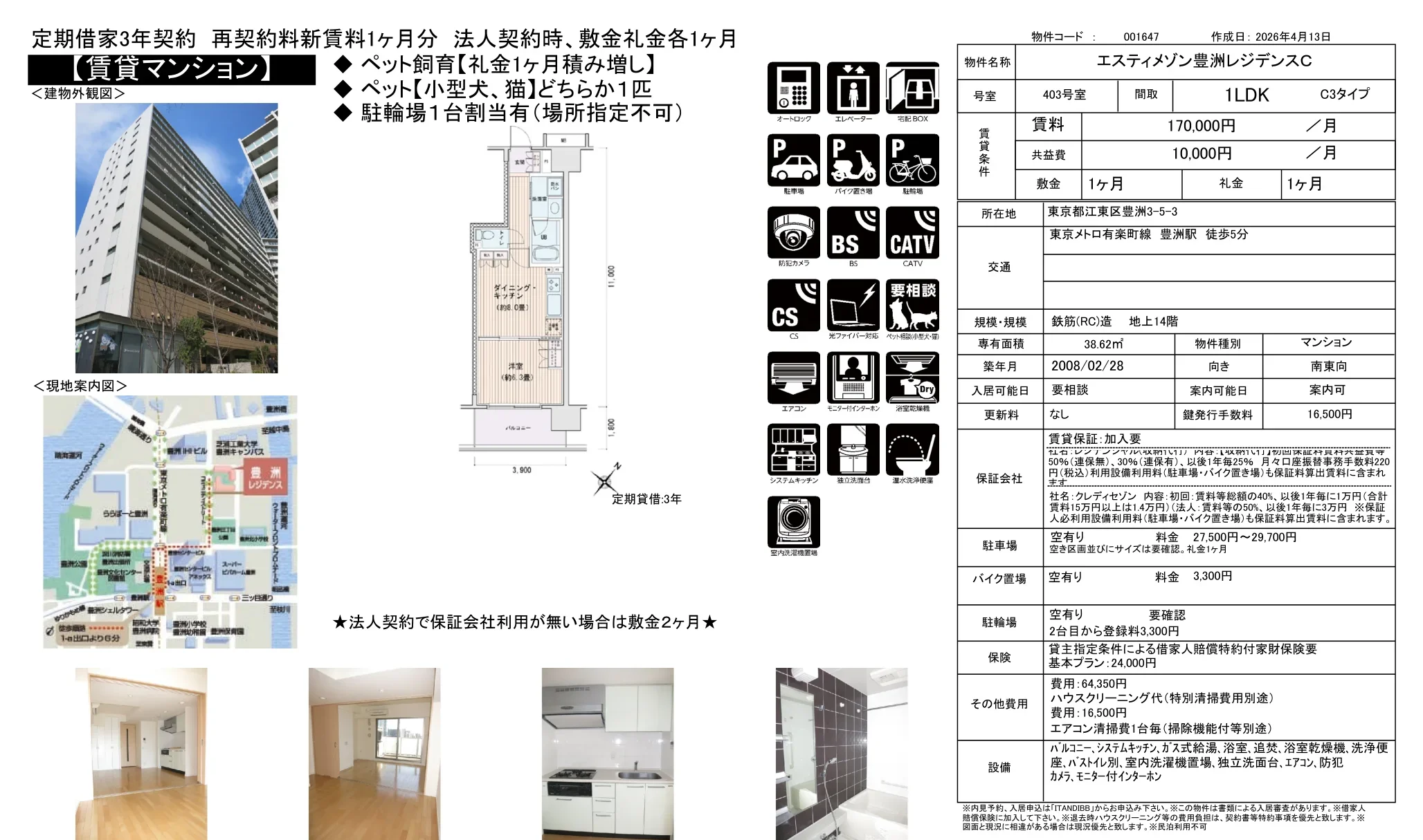 エスティメゾン豊洲レジデンスC 403号 0