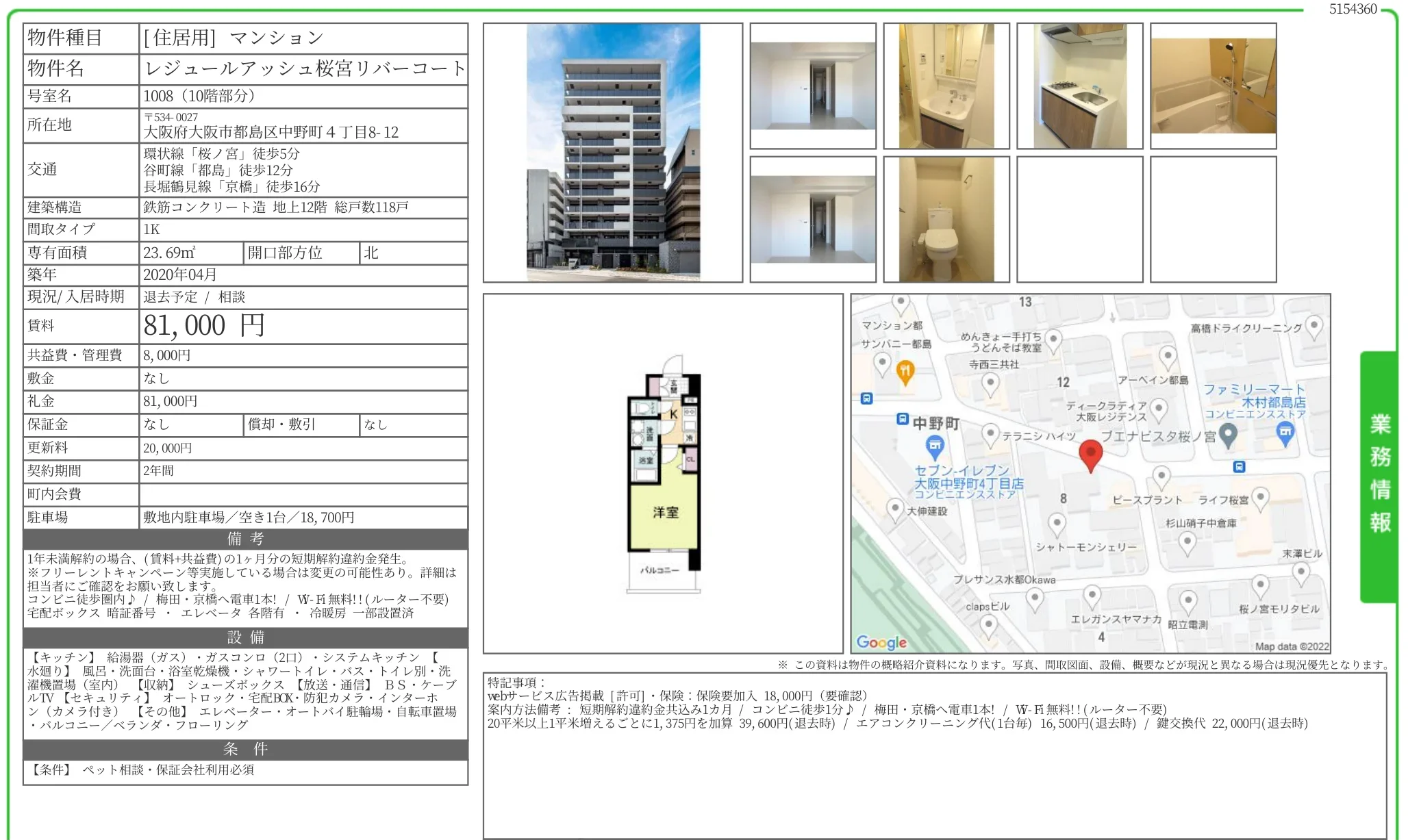 レジュールアッシュ桜宮リバーコート 1008号 0