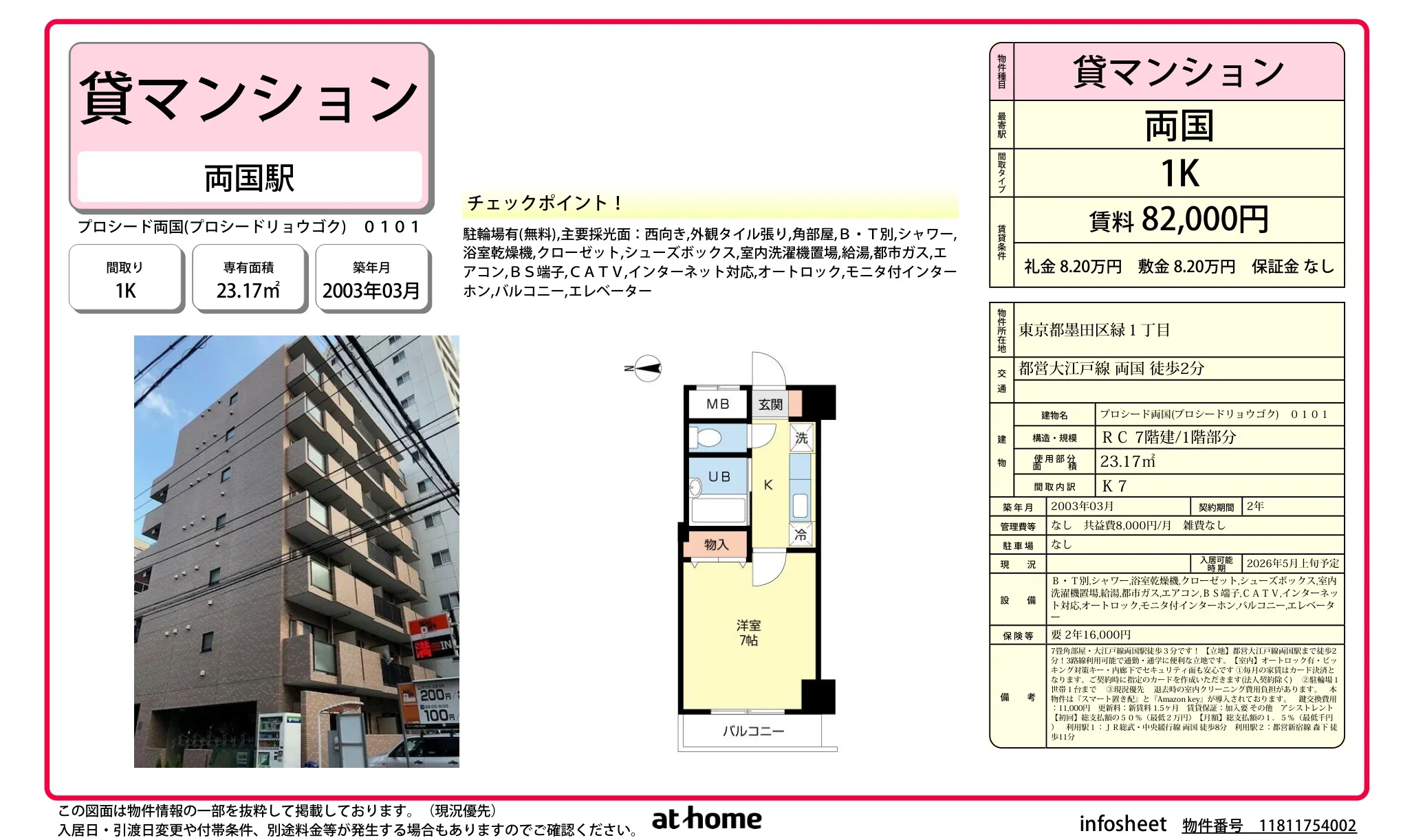 プロシード両国 0101号 0