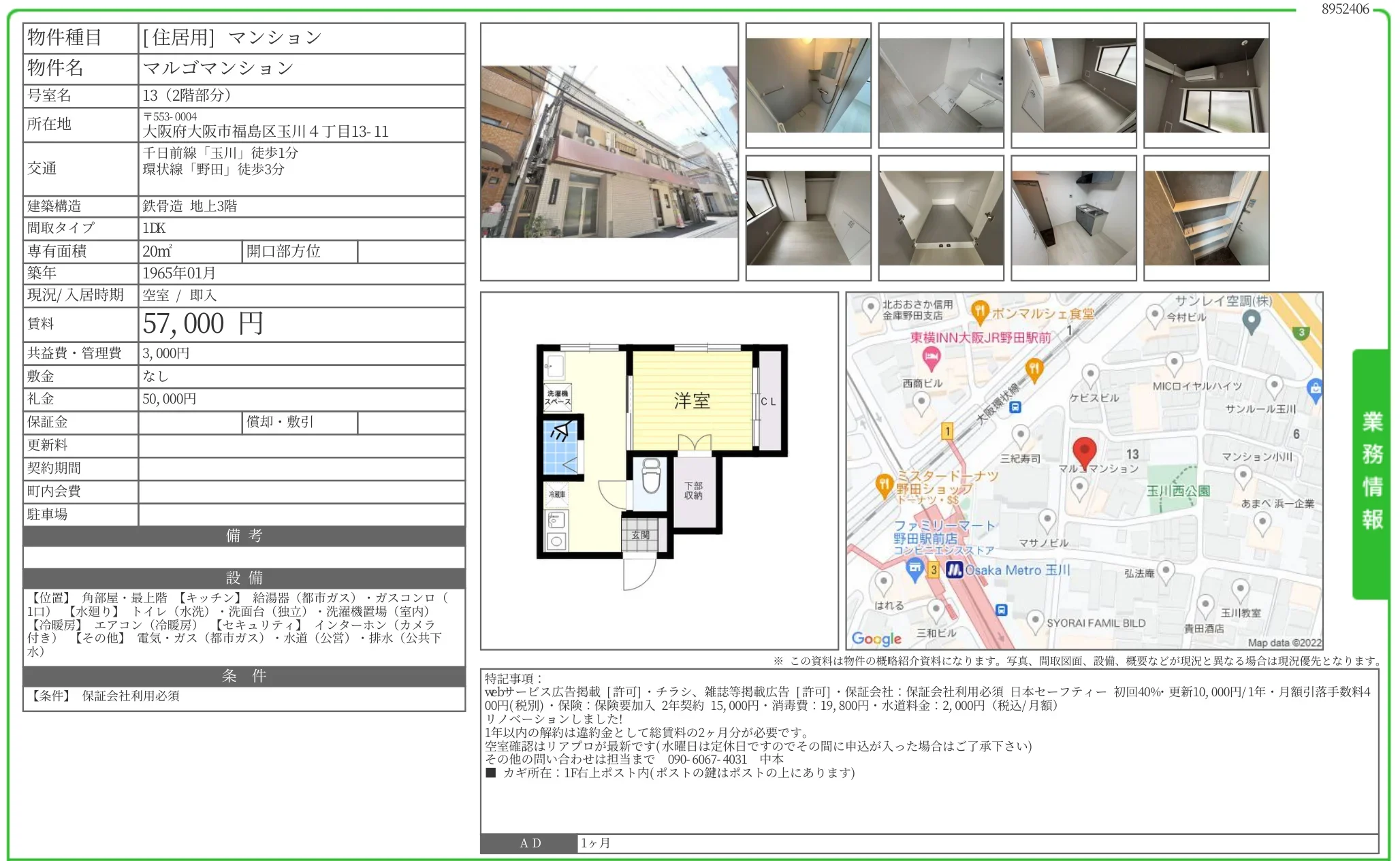 マルゴマンション 13 0