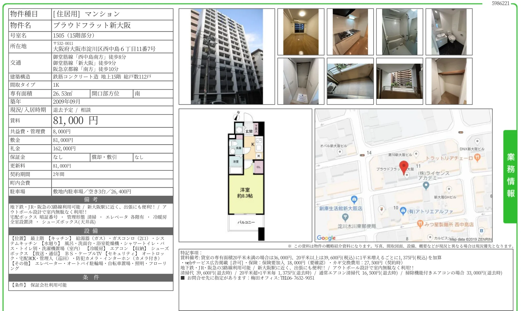 プラウドフラット新大阪 1505 0