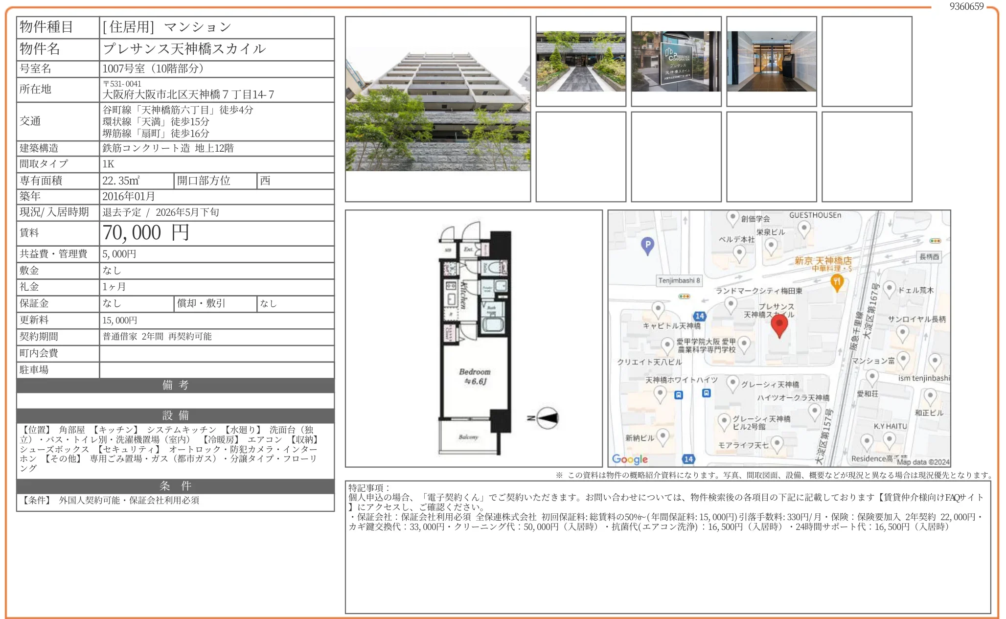 プレサンス天神橋スカイル 1007号 0