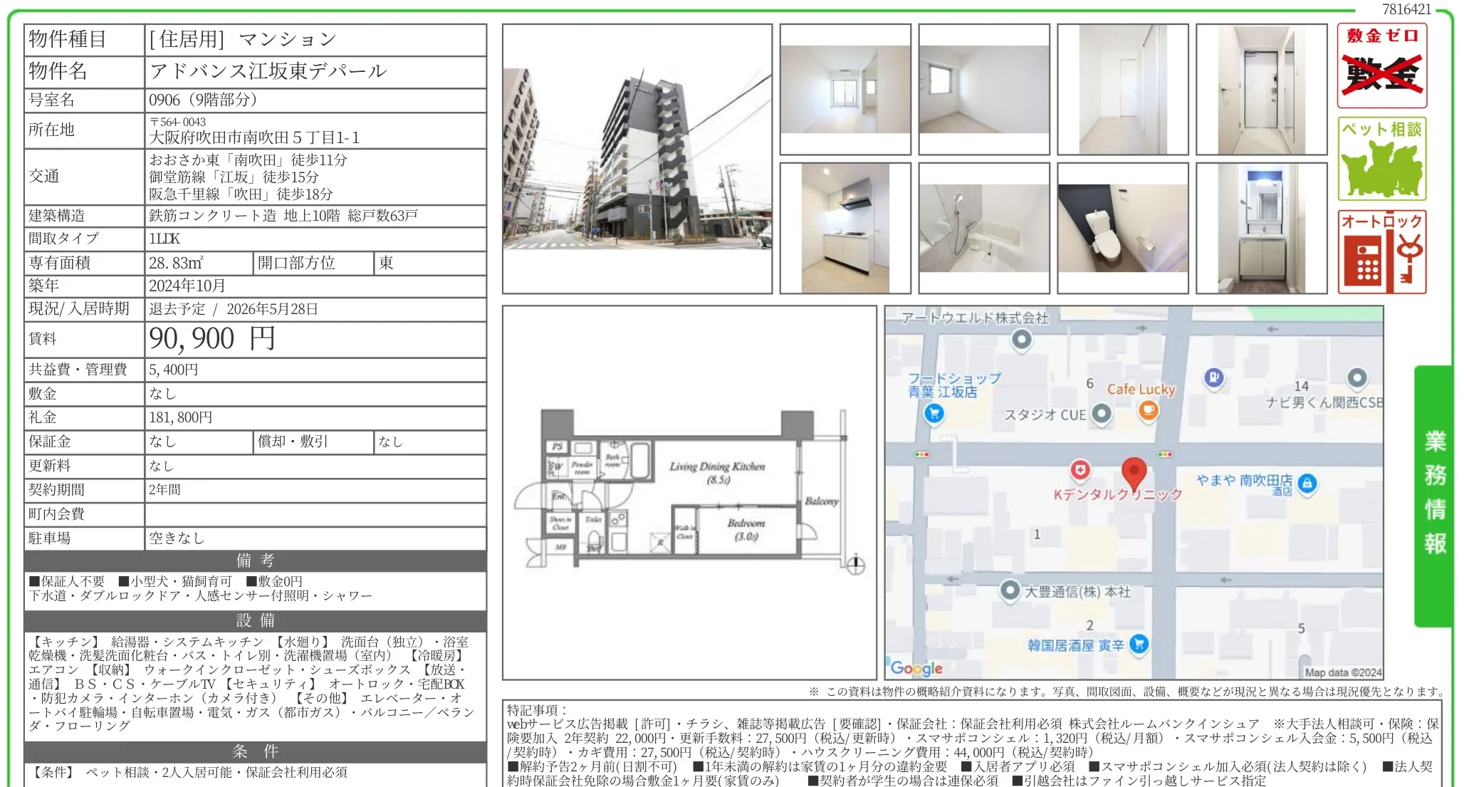 アドバンス江坂東デパール 0906 0