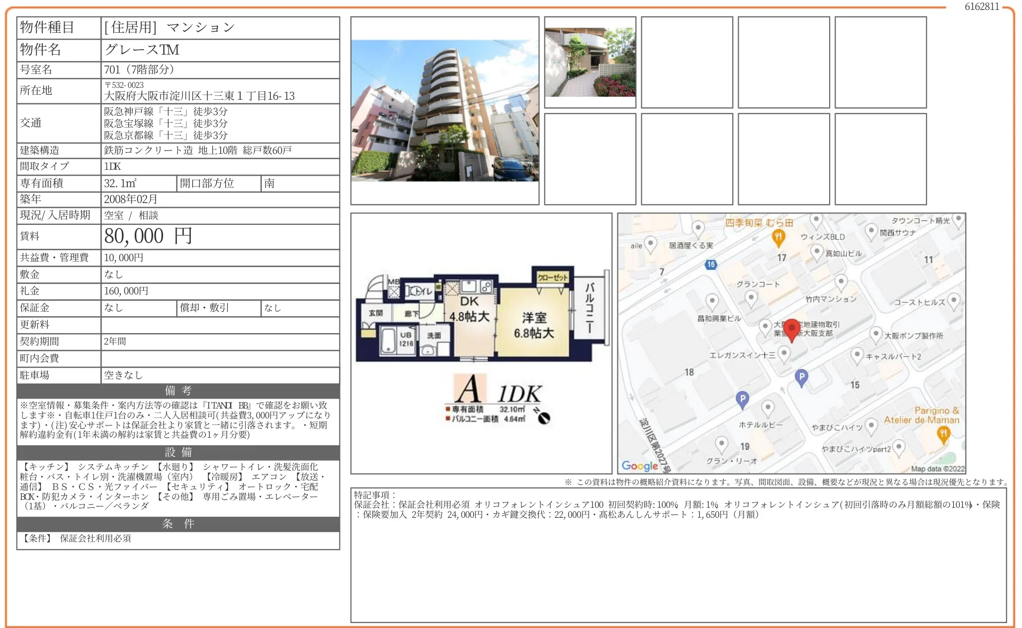グレースTM 701 0