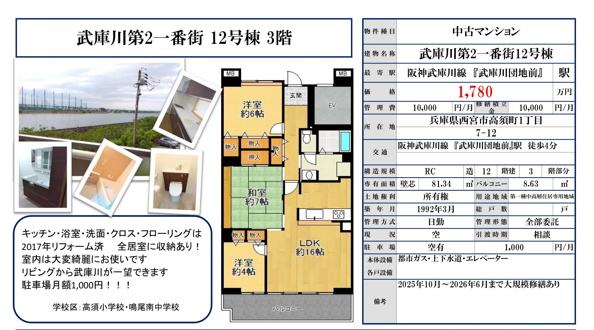 武庫川第2一番街12号棟 12号 0