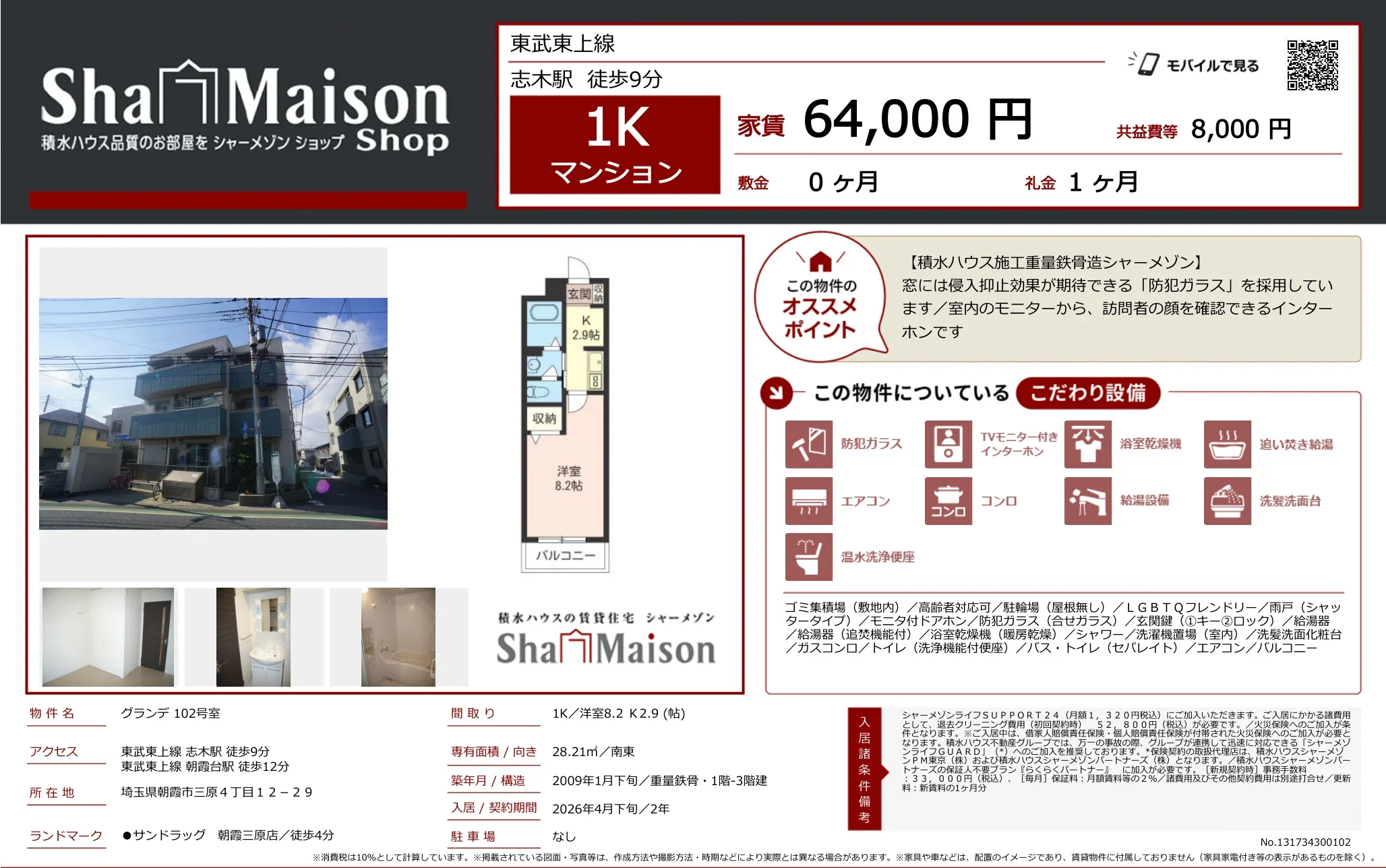 シャーメゾン 102号 0