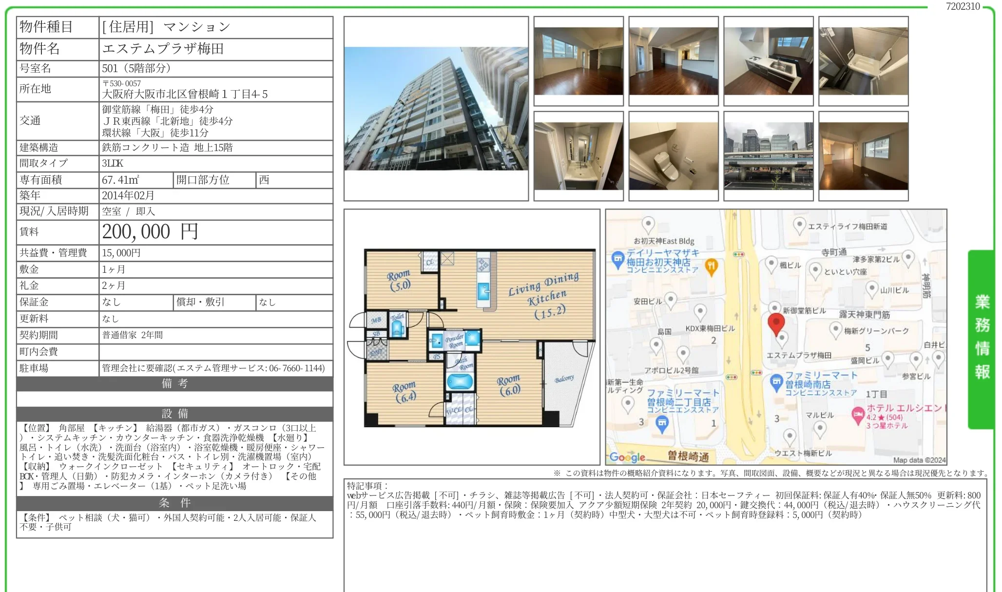 エステムプラザ梅田 501号 0