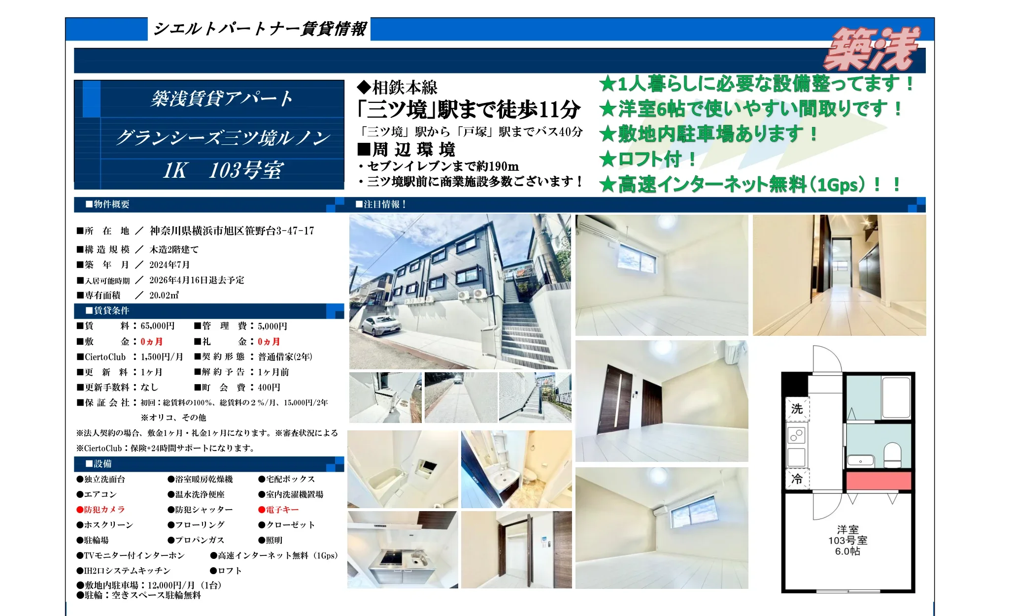 シエルトパートナー賃貸情報 103号 0