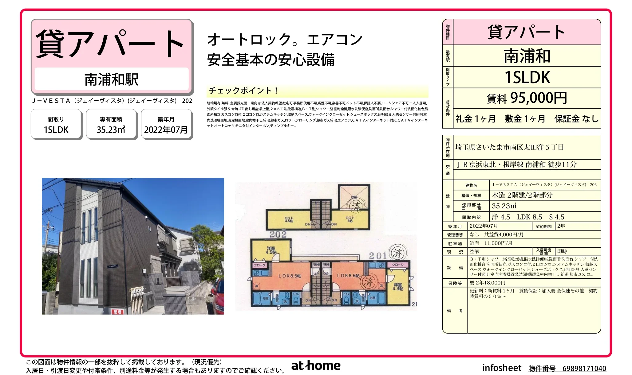 J-VESTA (ジェイーヴィスタ) 202 0