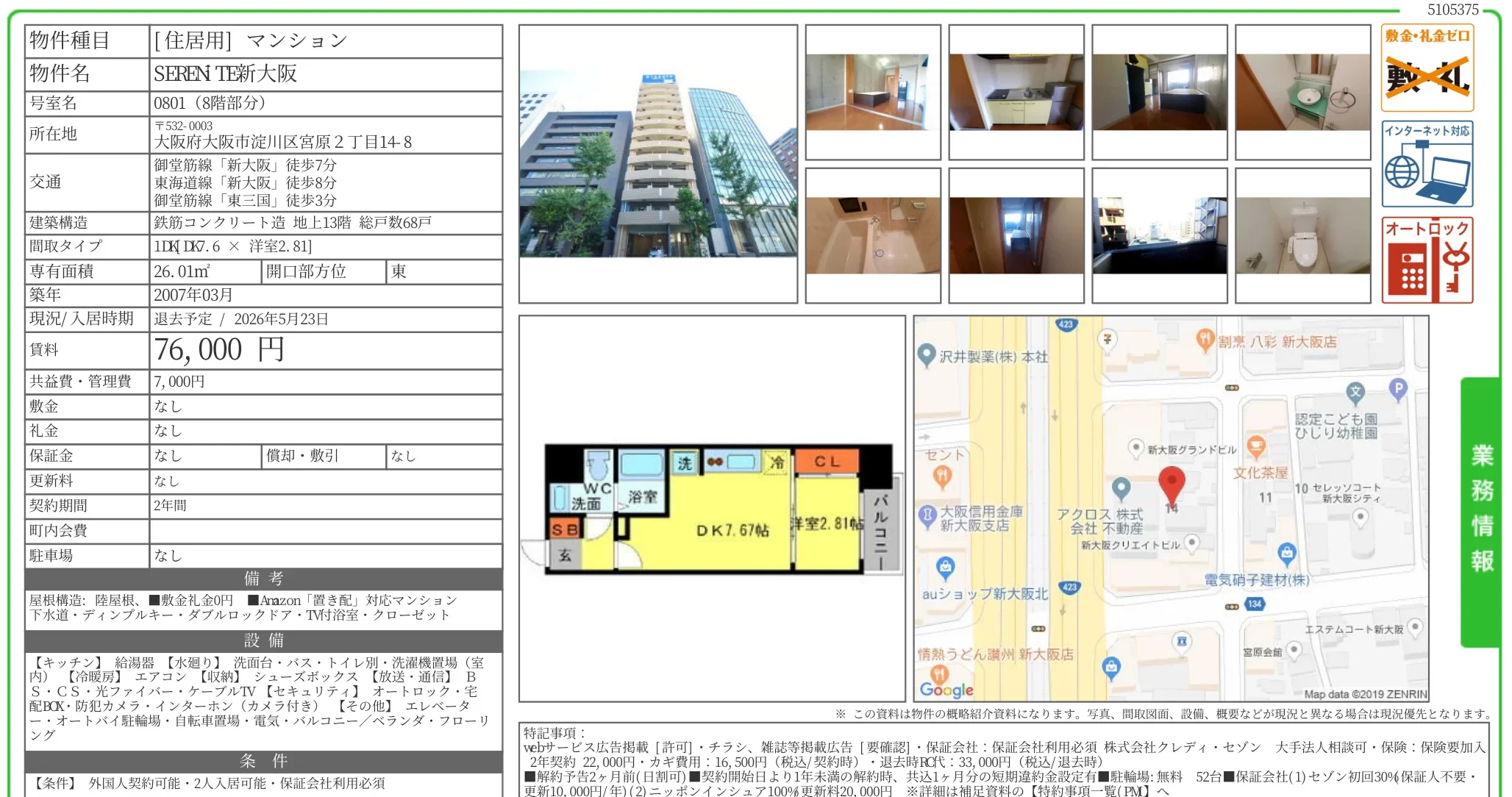 SEREN TE新大阪 0801 0