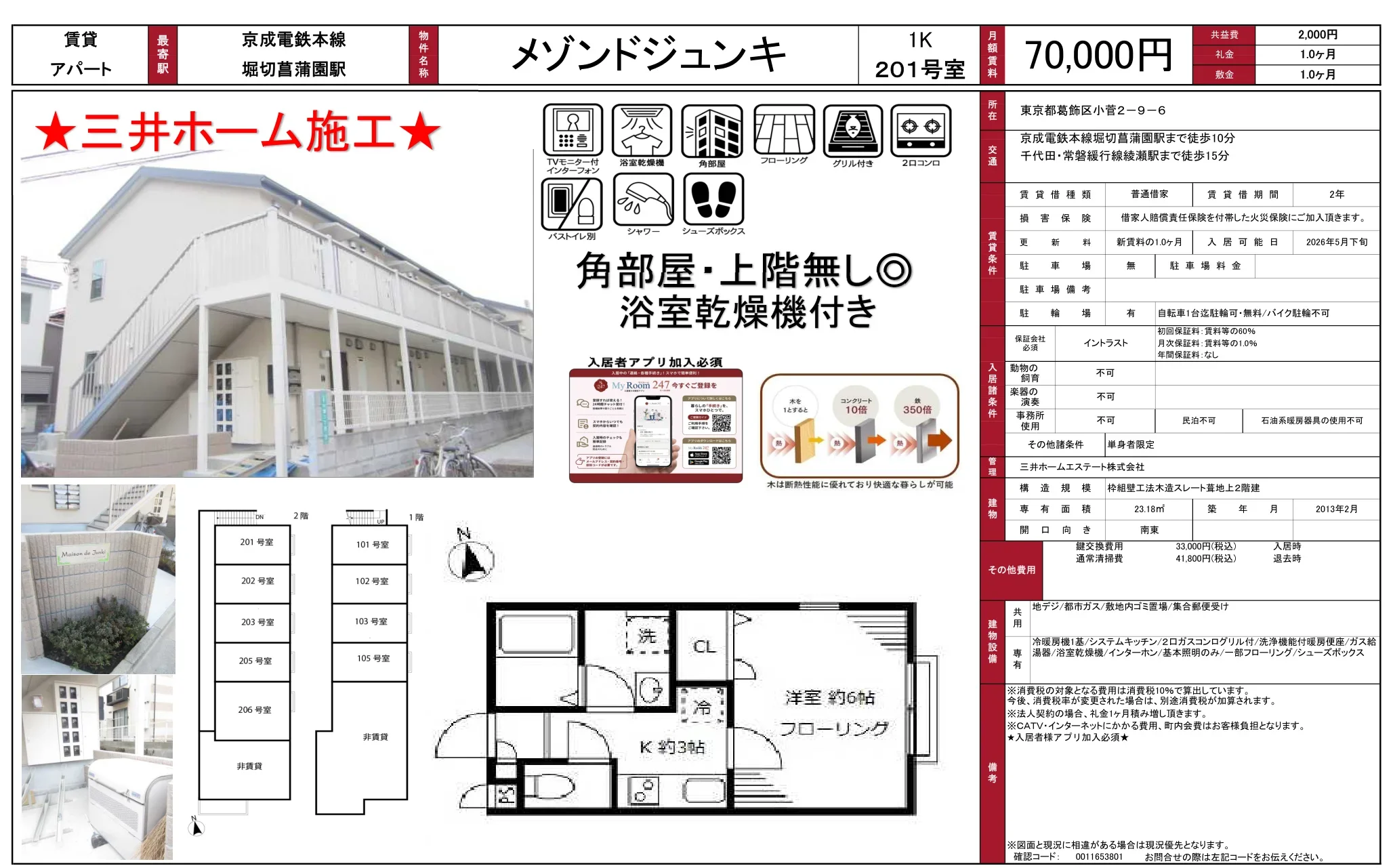 メゾンドジュンキ 201号室 0