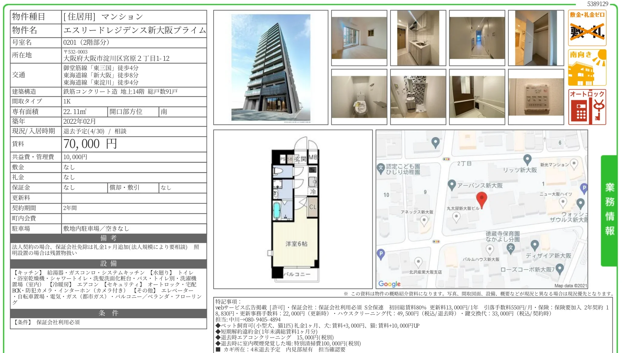 エスリードレジデンス新大阪プライム 0201 0