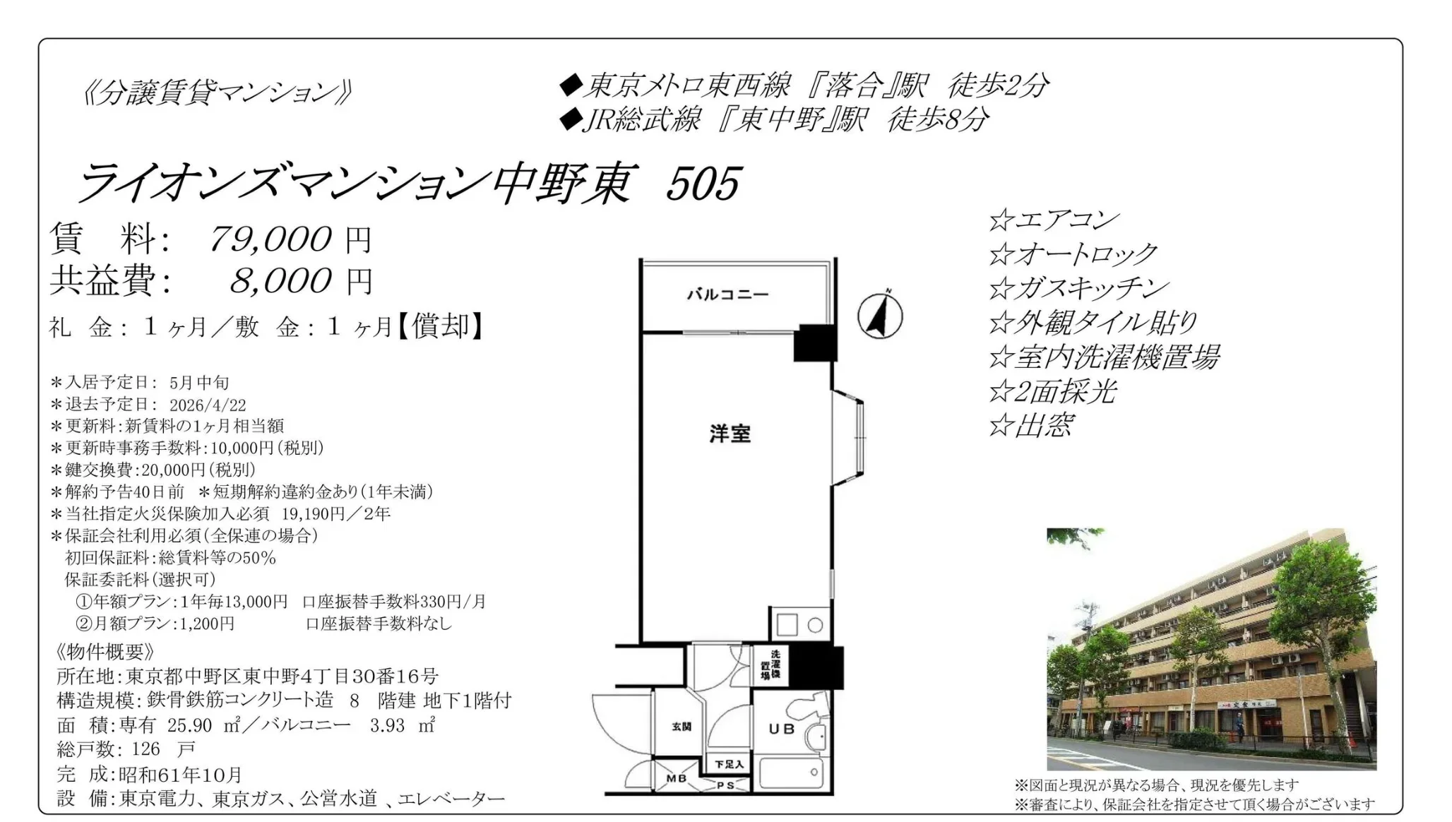 ライオンズマンション中野東 505 505 0