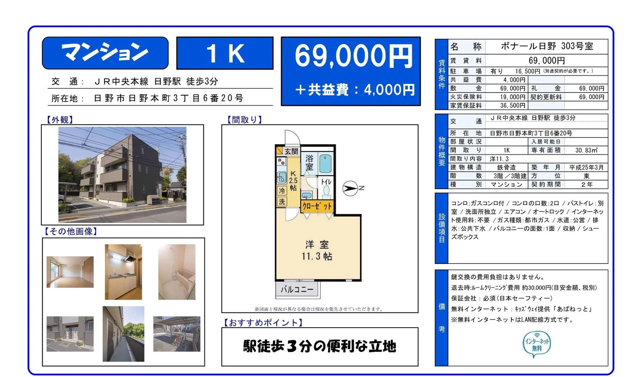 ボナール日野 303号 0