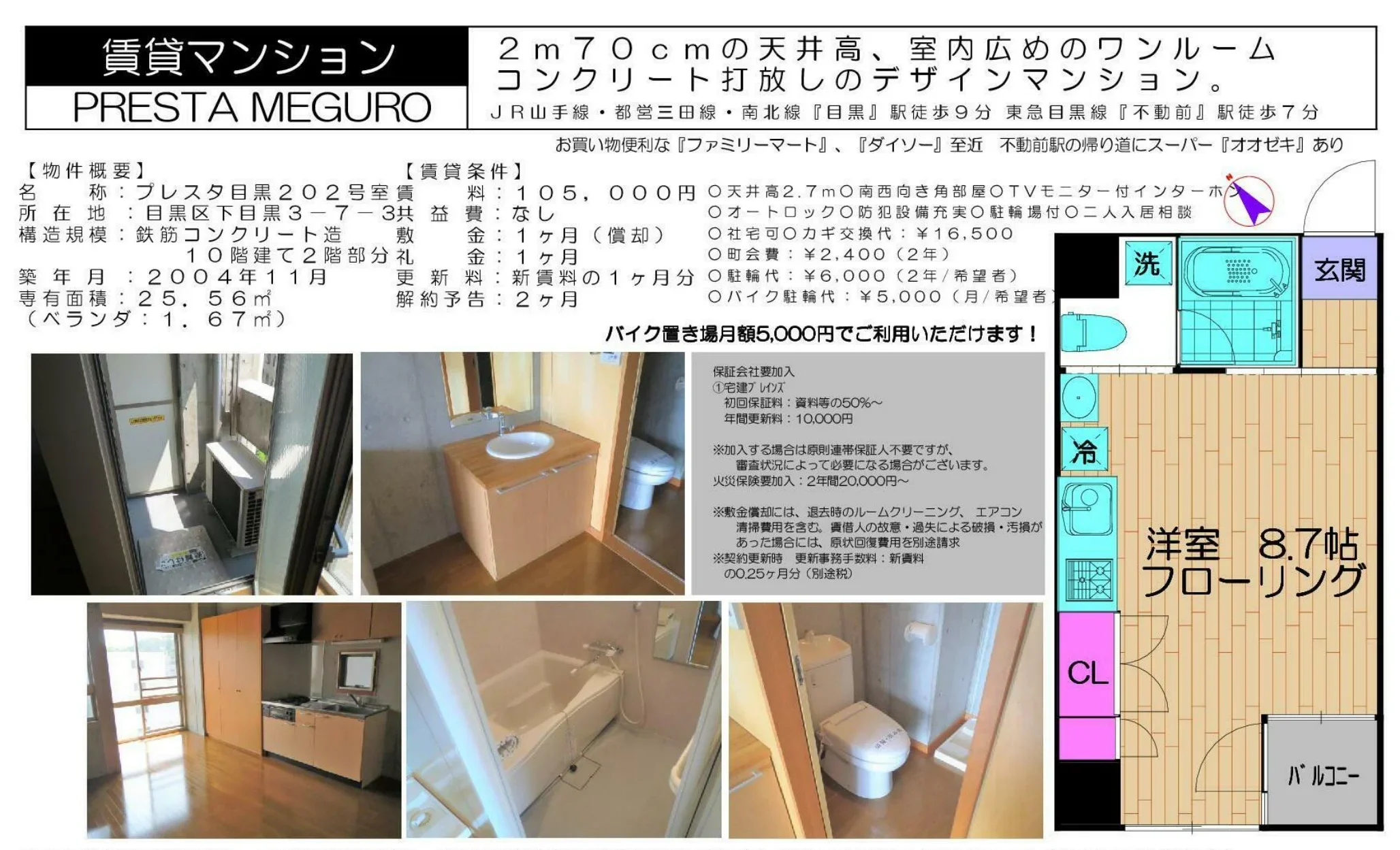 プレスタ目黒 202号 0