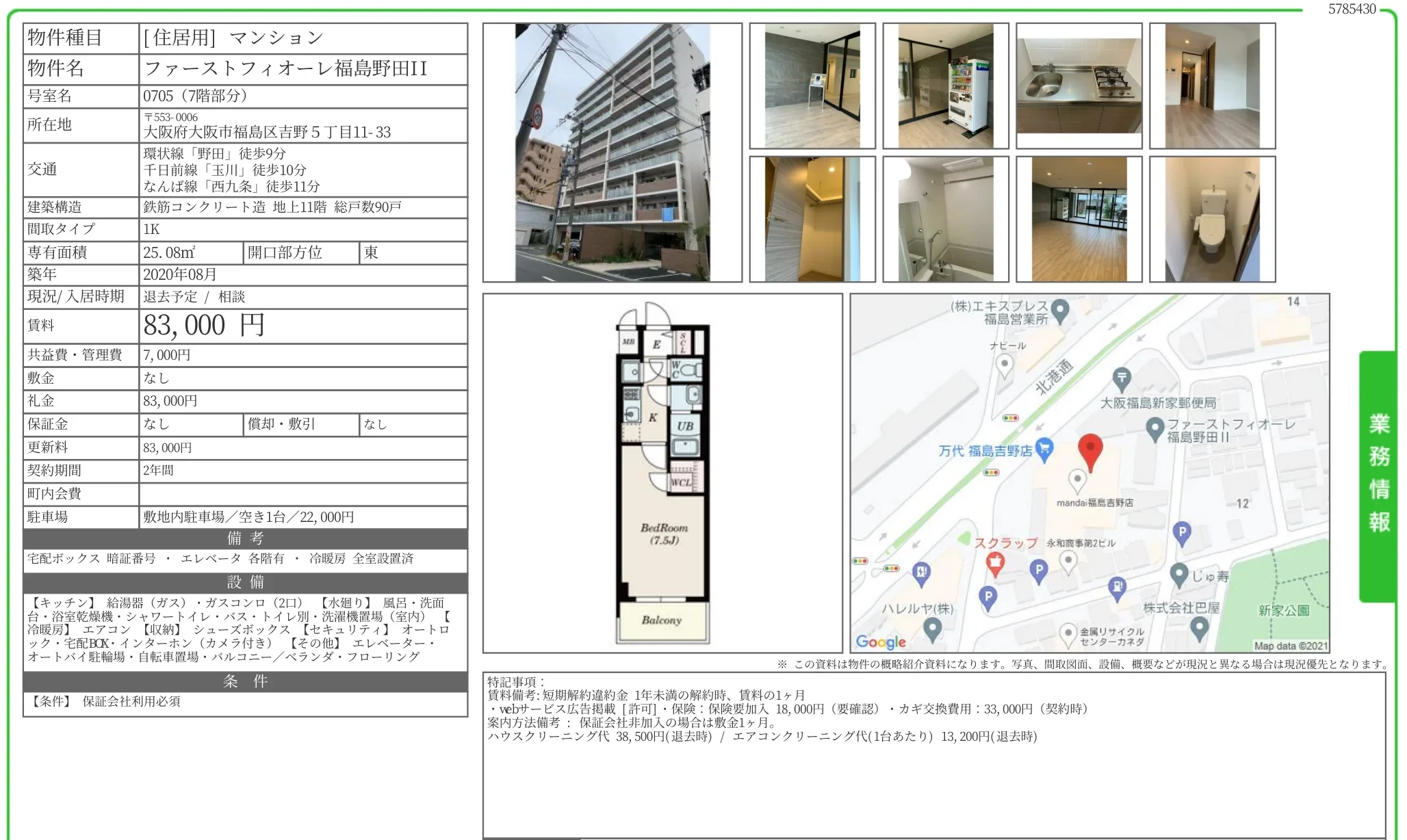 ファーストフィオーレ福島野田II 0705 0