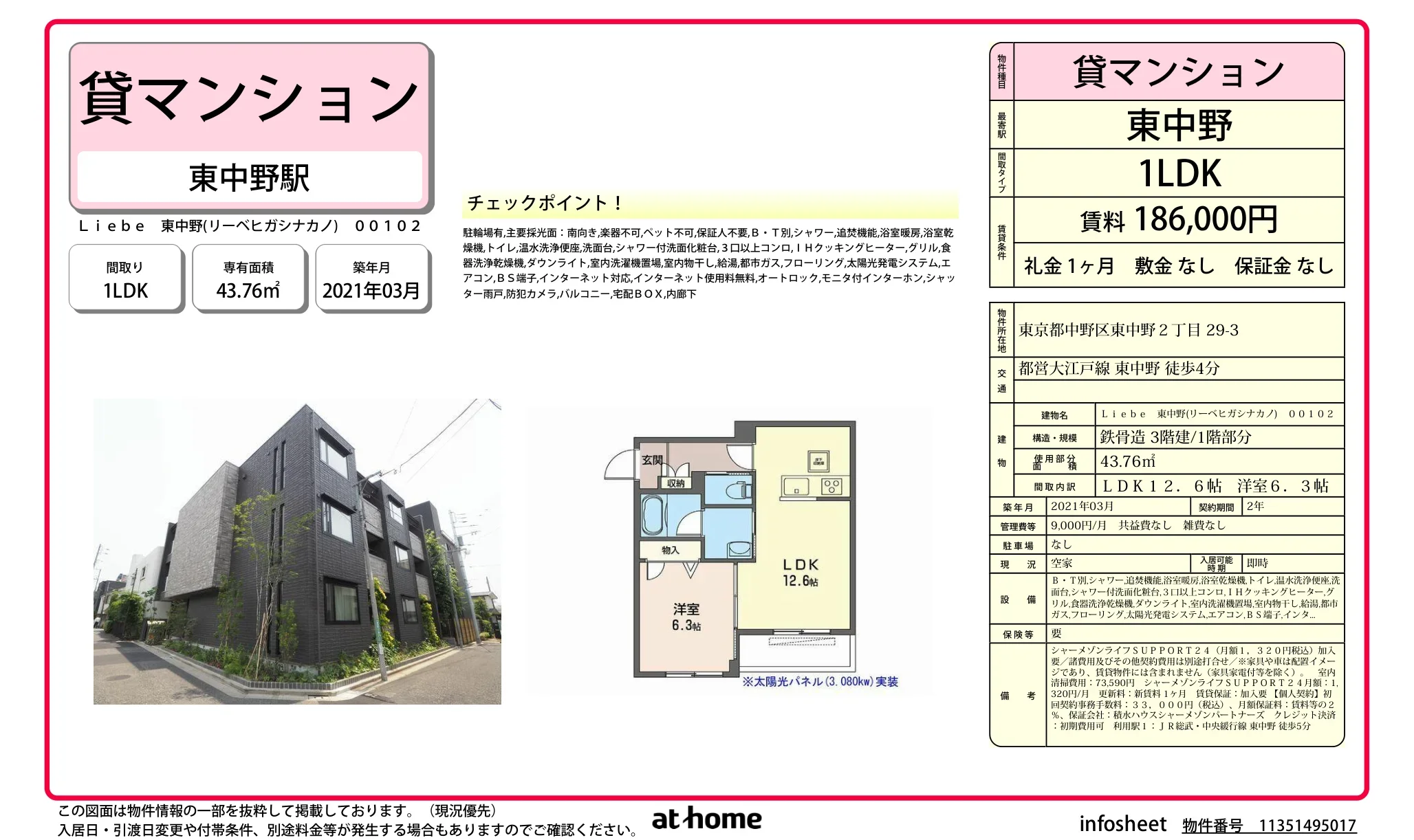 Liebe 東中野 1 0