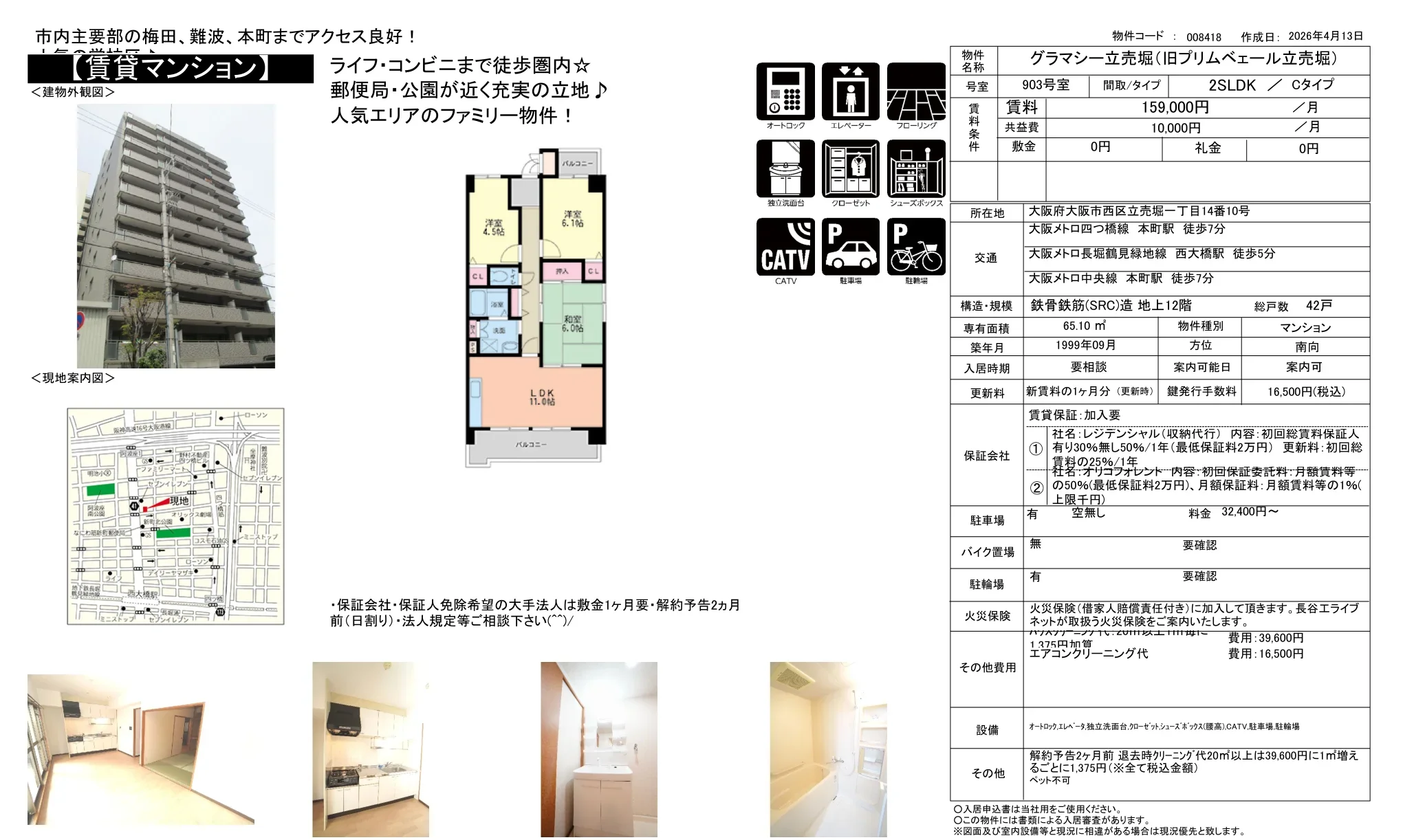 グラマシー立売堀 903号室 0