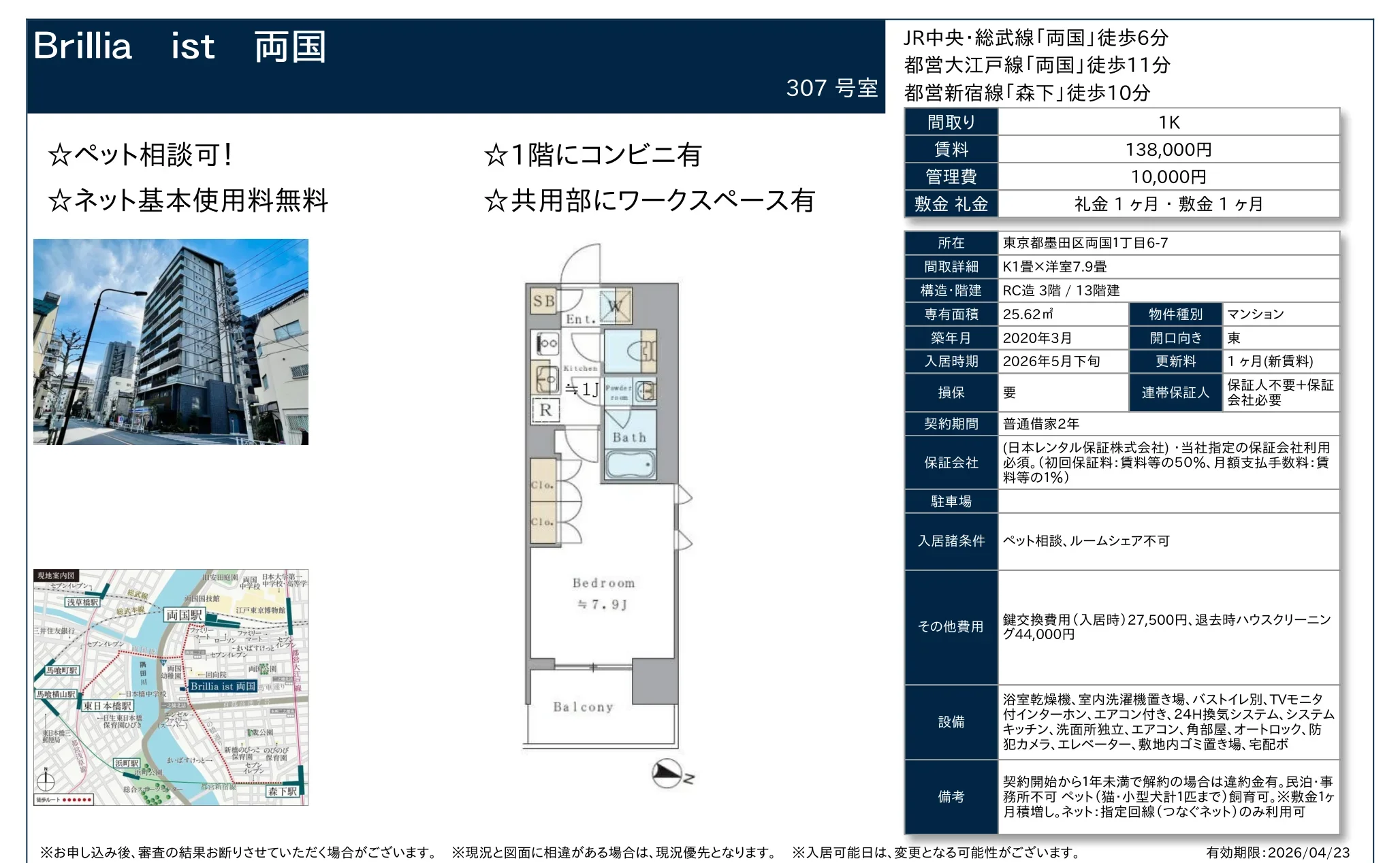 ブリリアイスト 307号室 0