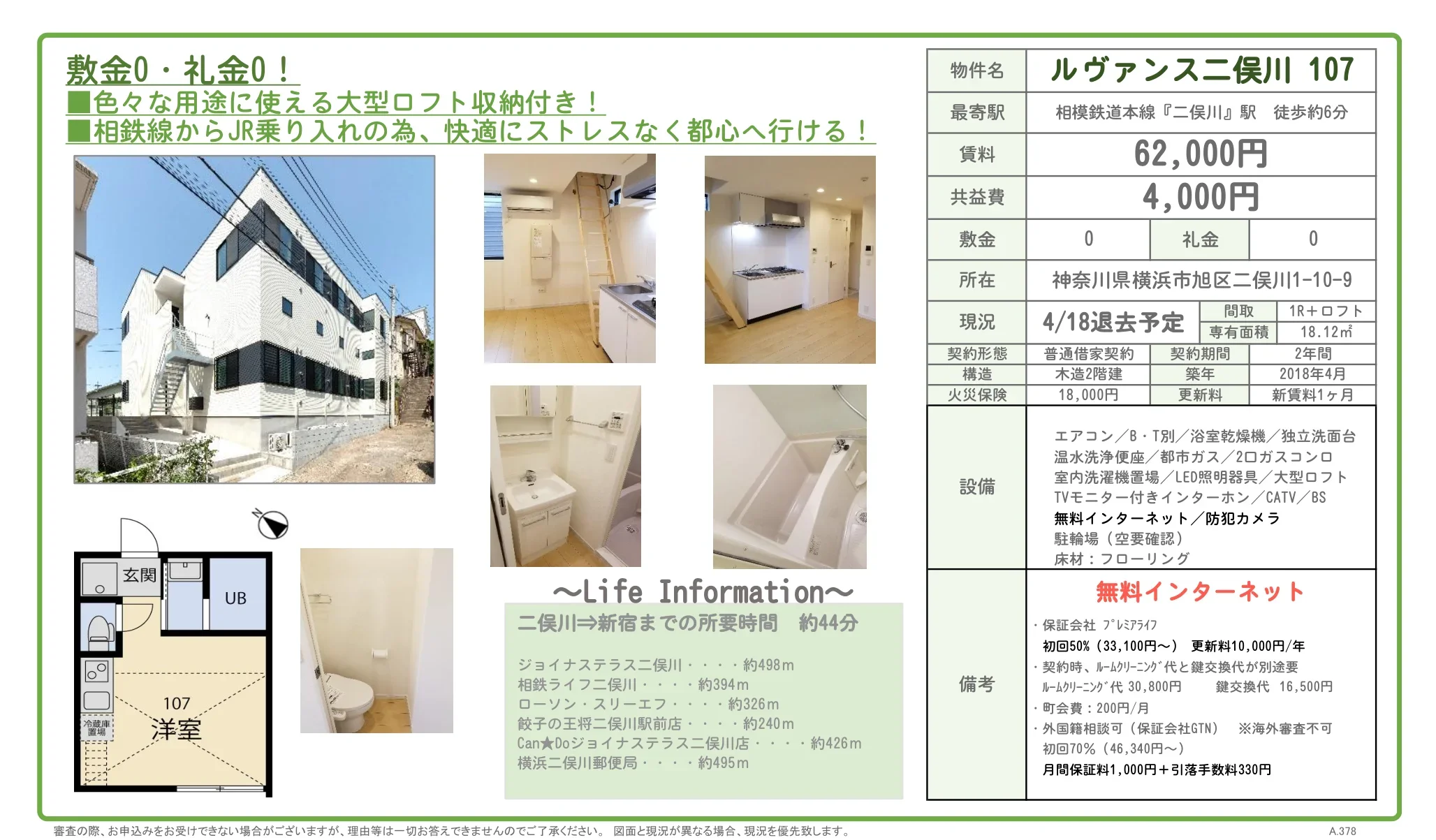 ルヴァンス二俣川 107 107号 0