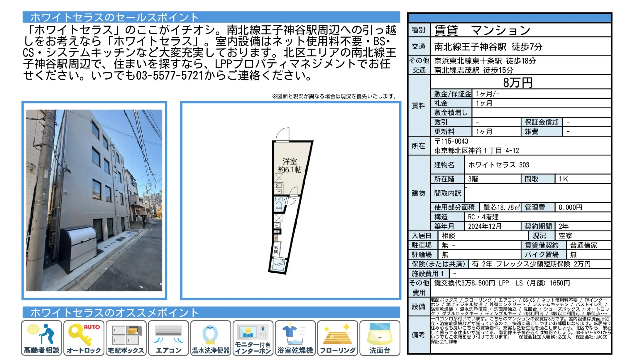 ホワイトセラス 303号 0