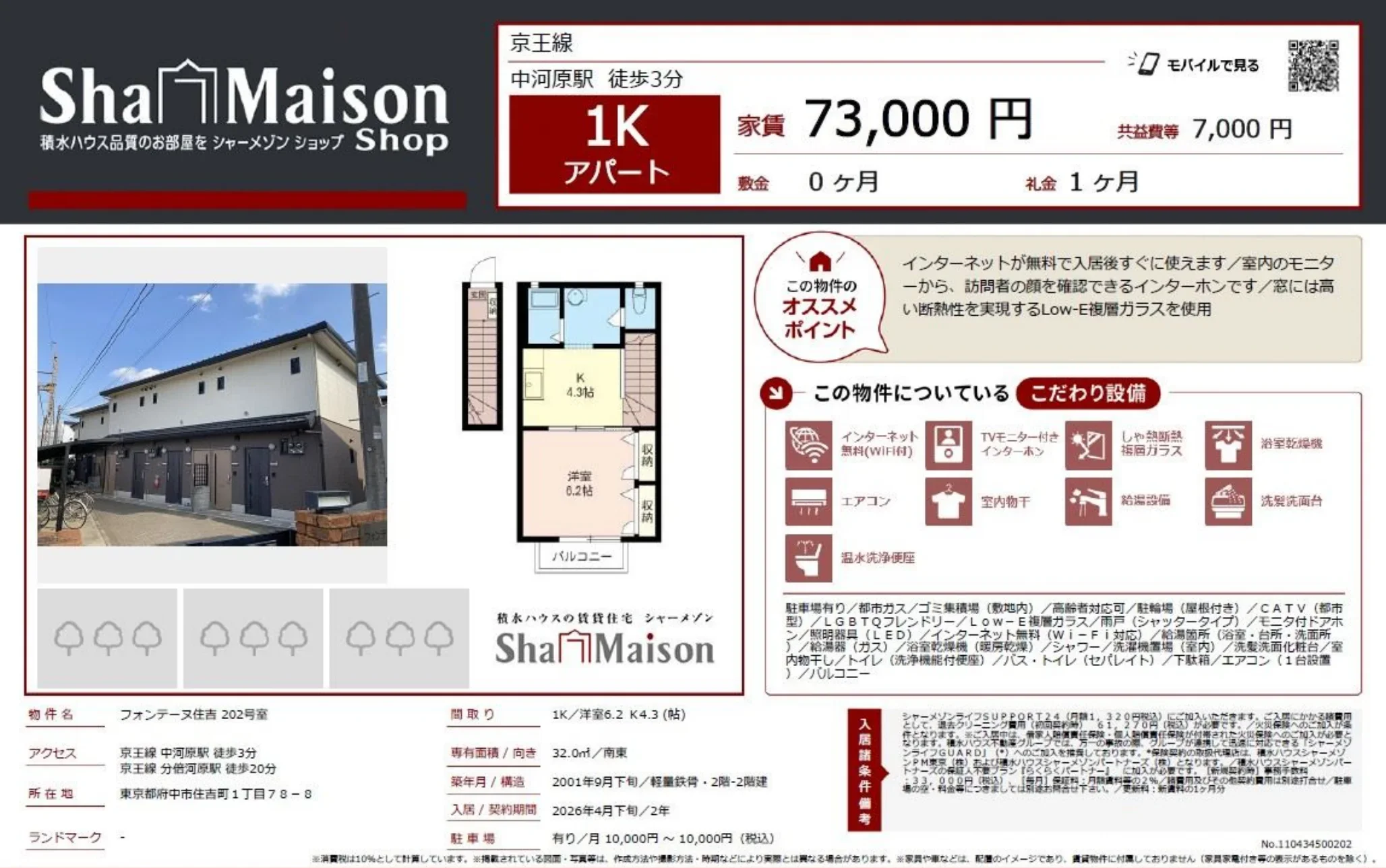 フォンテーヌ住吉 202号室 202号 0