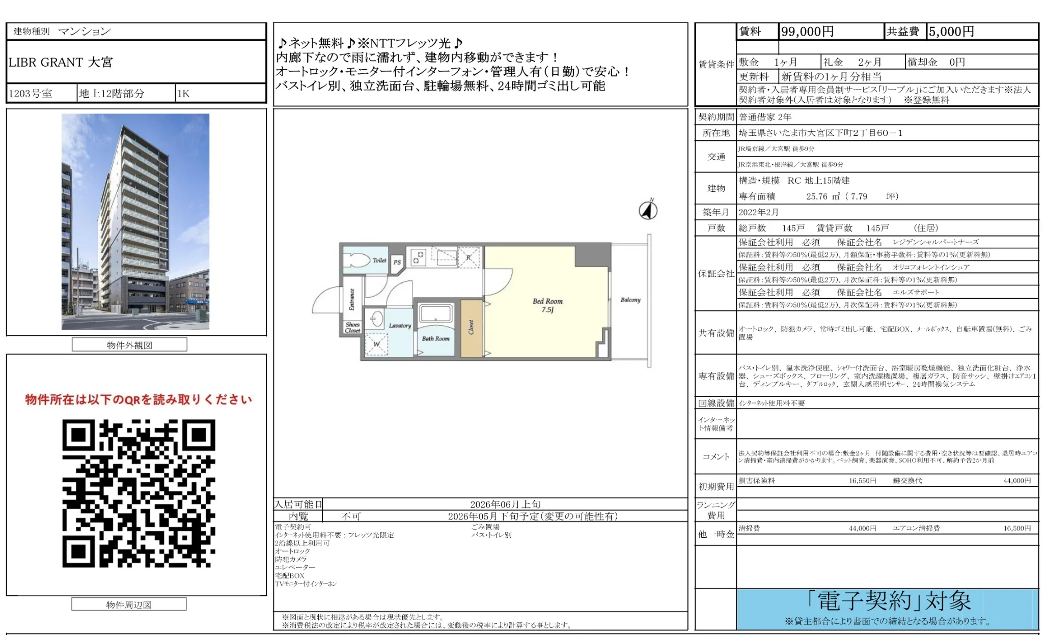 LIBR GRANT 大宮 1203号 0