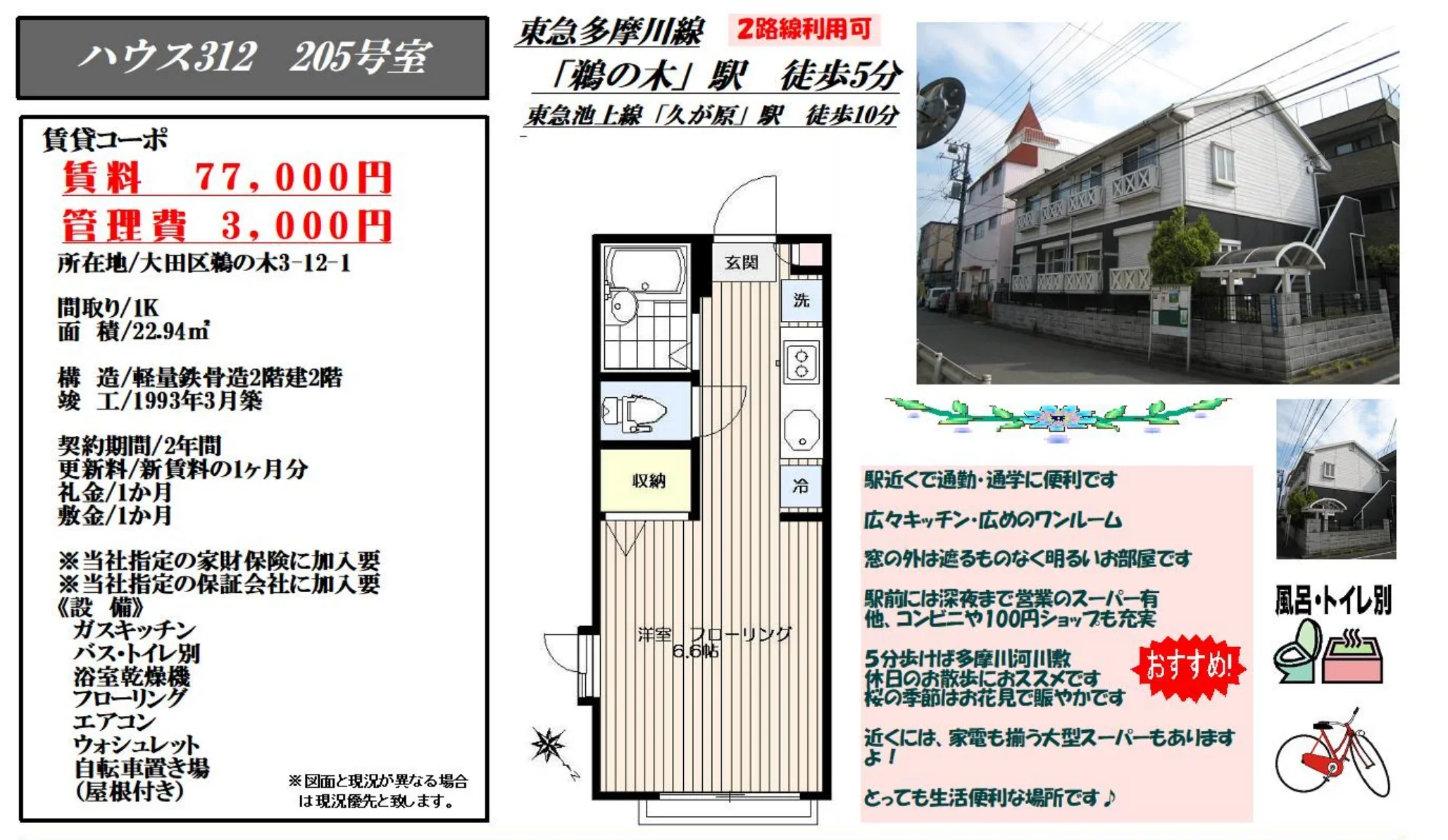 ハウス312 205号 0