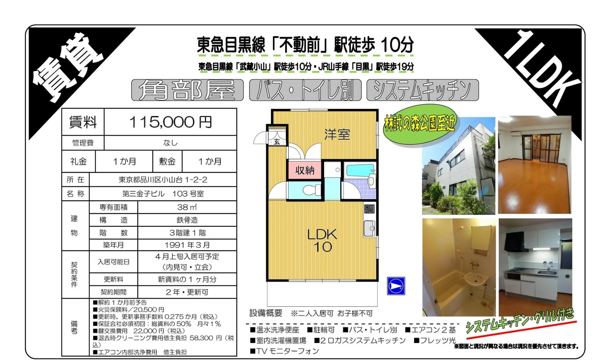 第三金子ビル 103号室 103号 0