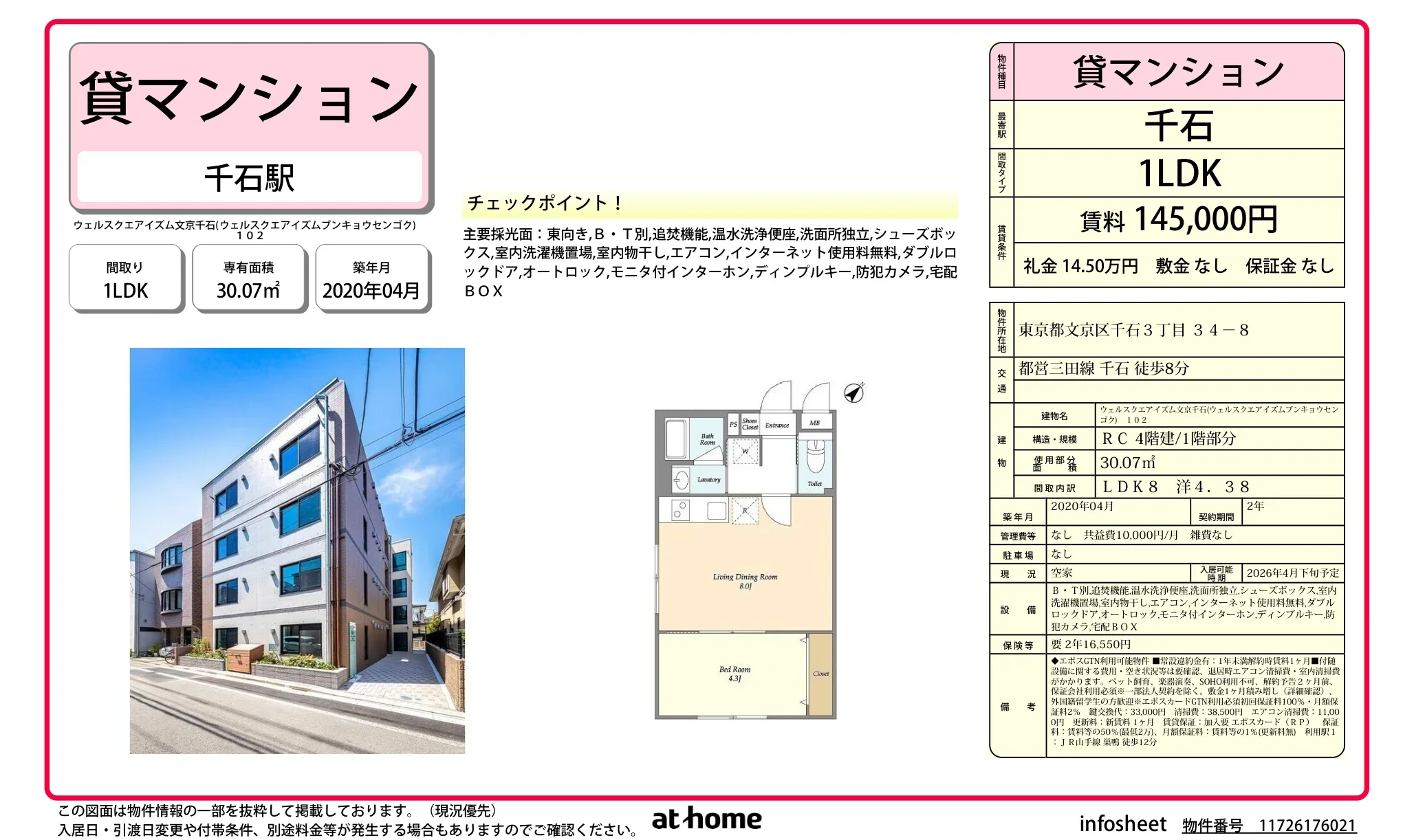 ウェルスクエアイズム文京千石 102号 0
