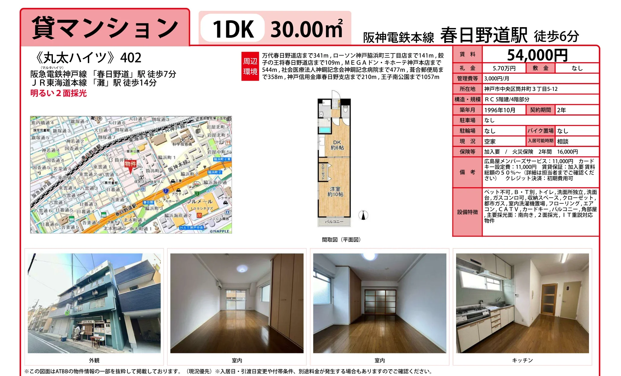 丸太ハイツ402 402号 0