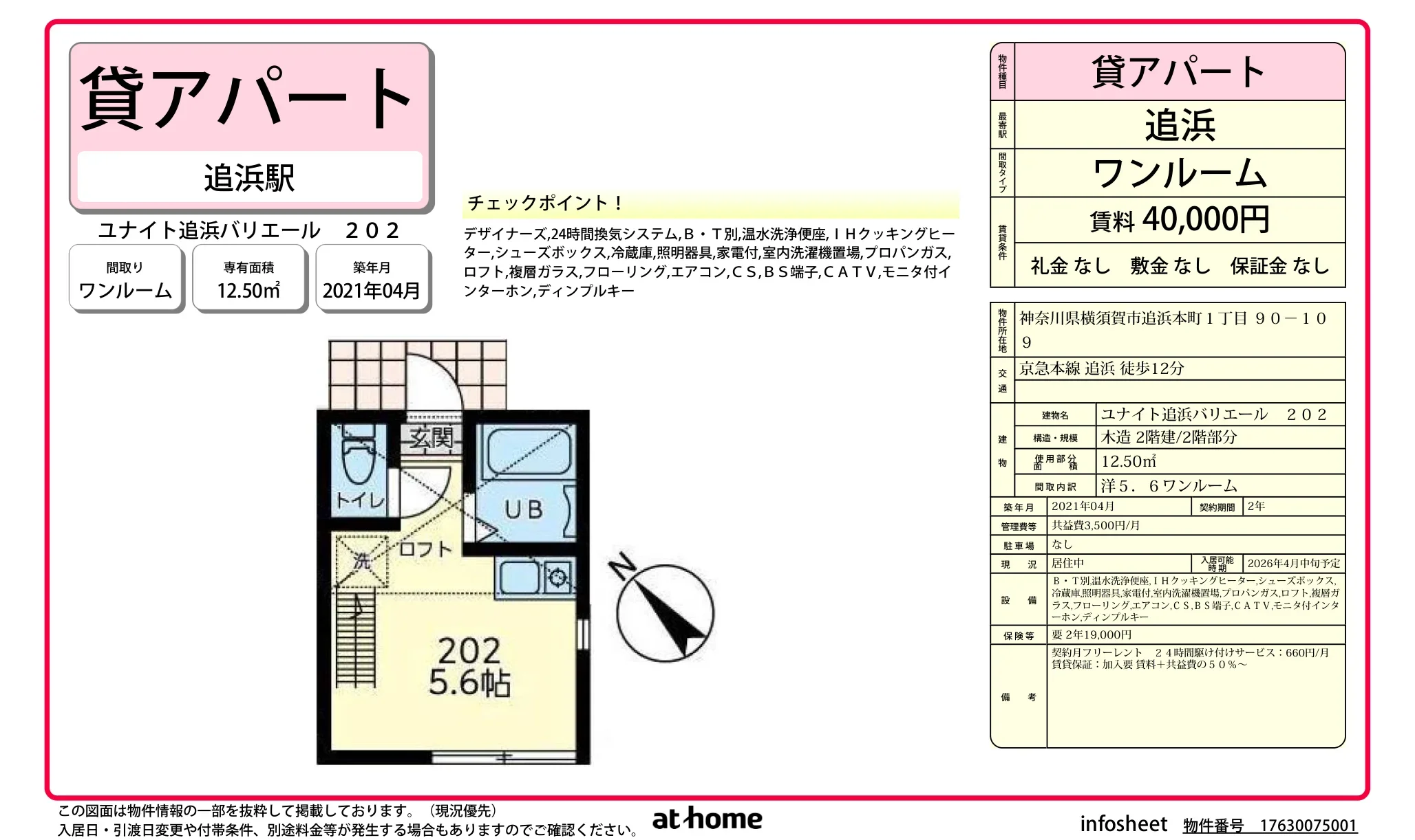 ユナイト追浜バリエール 0