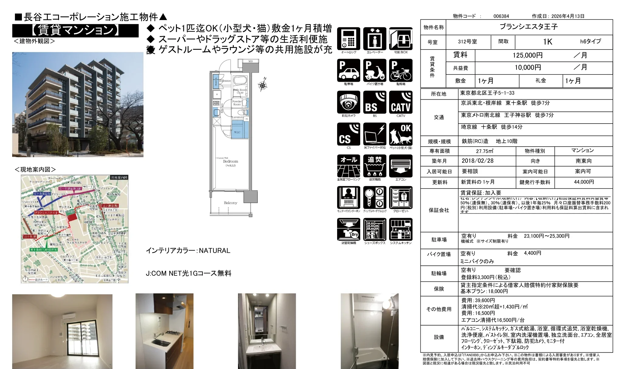ブランシエスタ王子 312号 0
