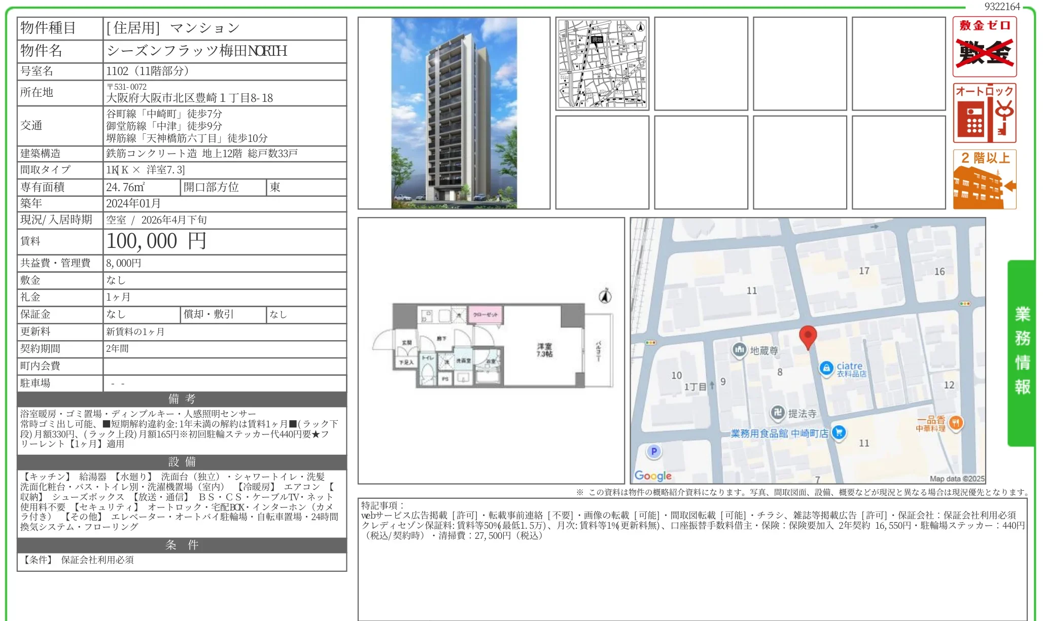 シーズンフラッツ 梅田NRIH 1102 0