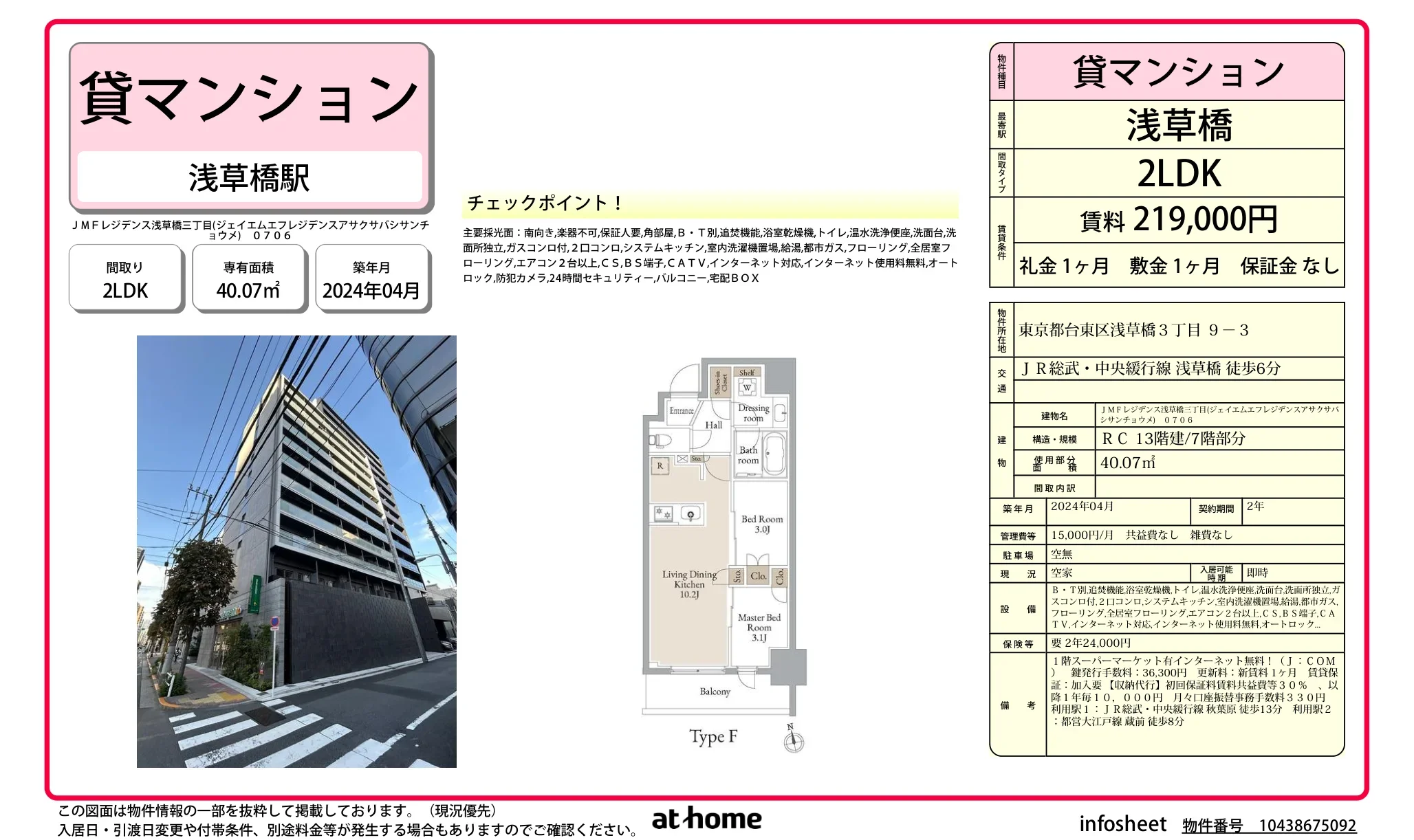 Brand New 2LDK Condo Near Station in Asakusabashi 0