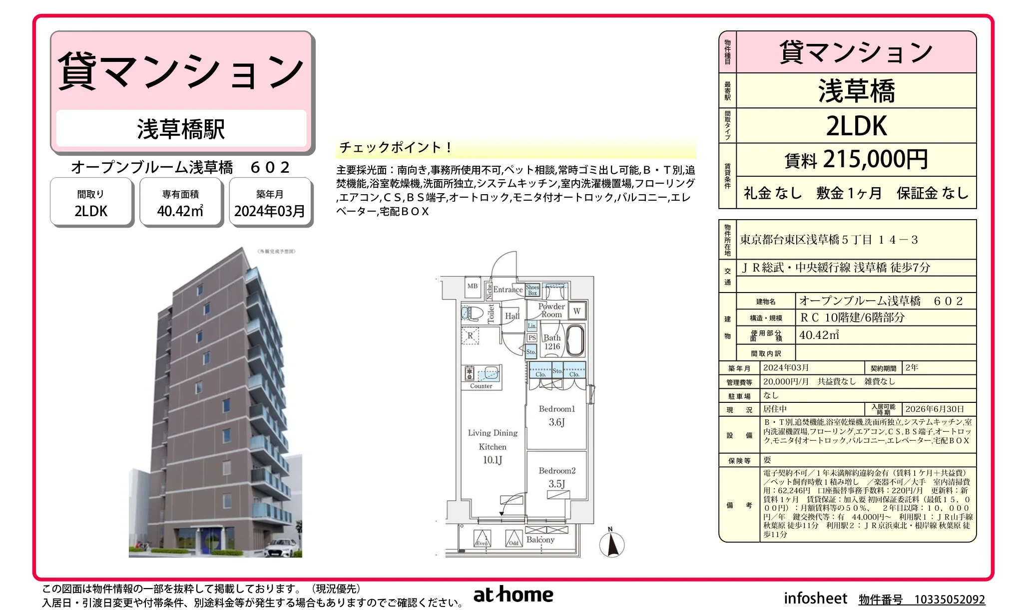 オープンブルーム浅草橋 0