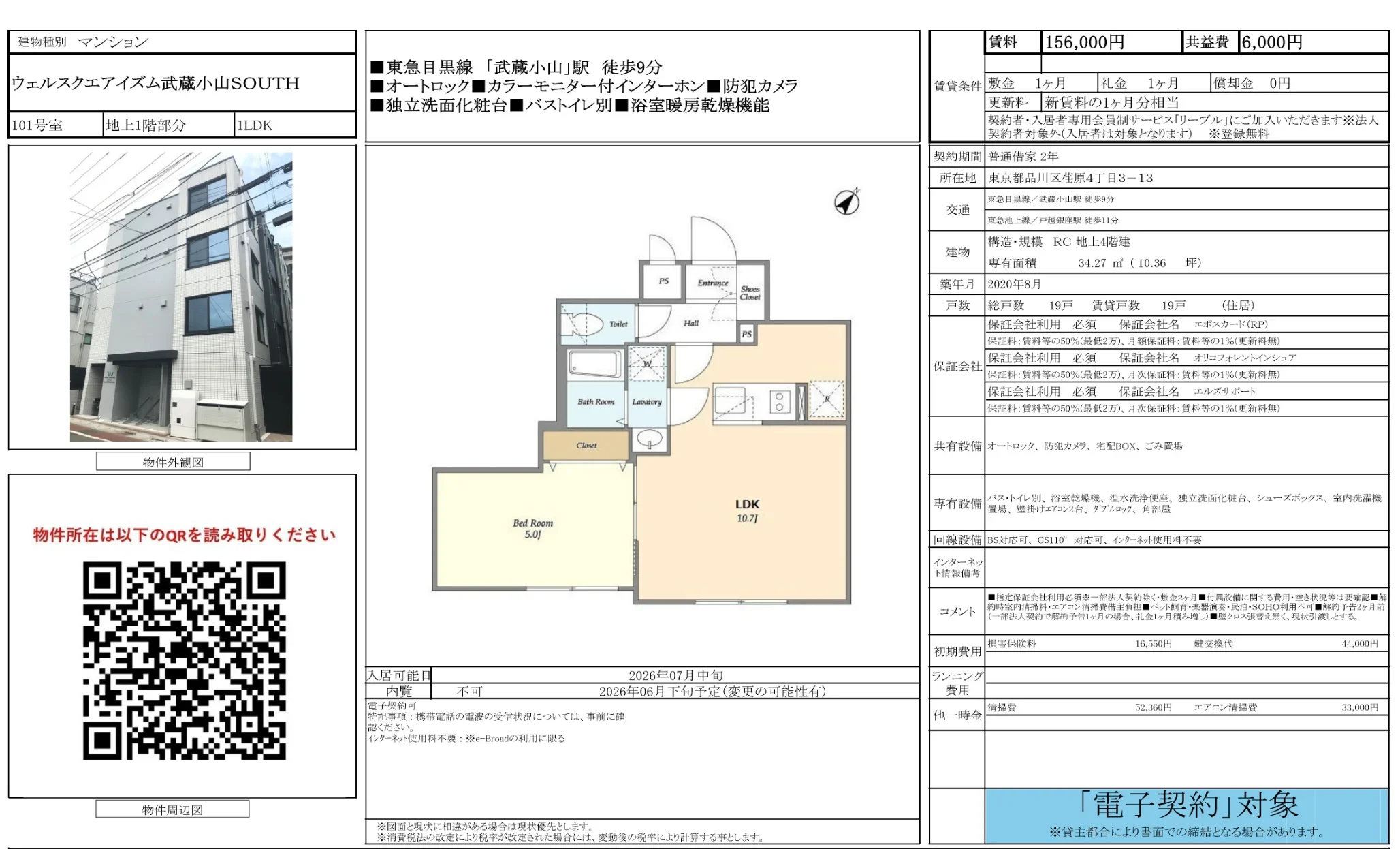 ウェルスクエアイズム武蔵小山SOUTH 101号 0