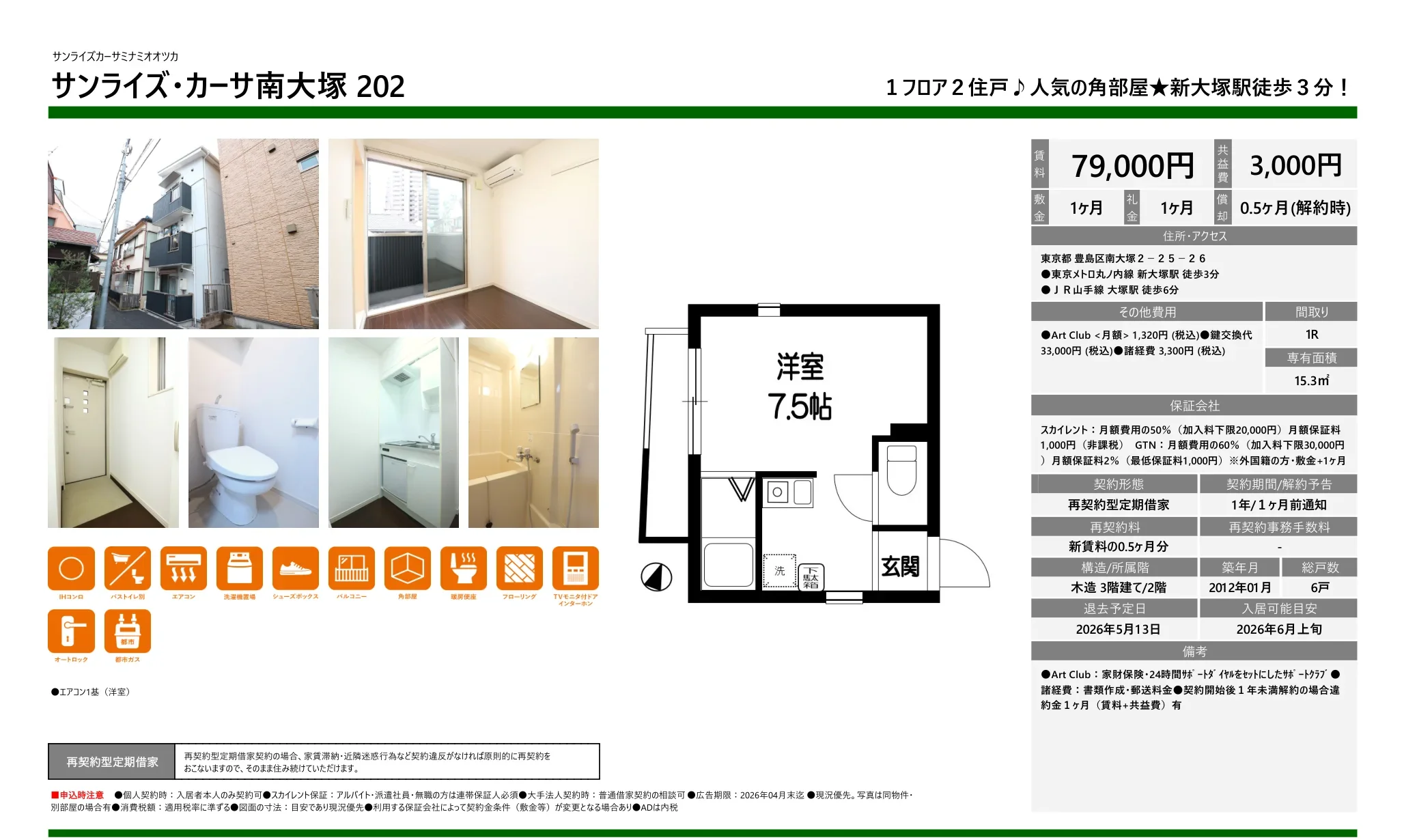 サンライズカーサ南大塚202 202 0