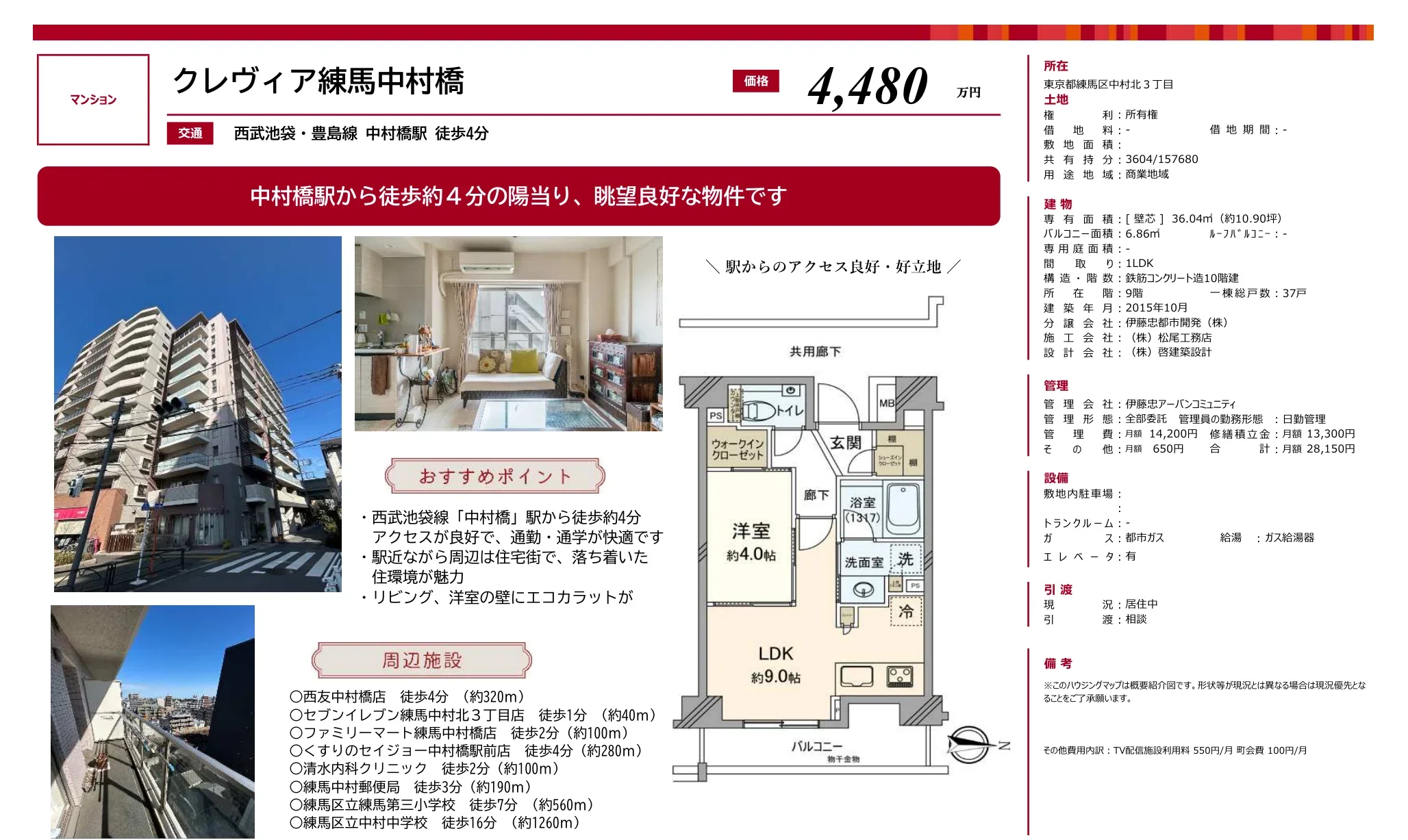 クレヴィア練馬中村橋 9階 0