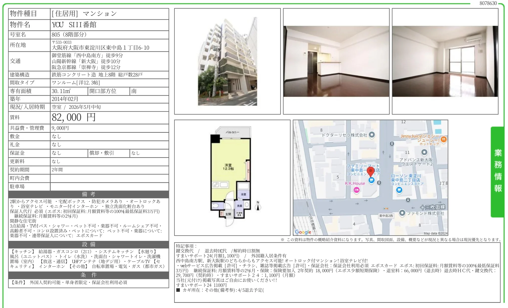 YOU SIII番館 805 0