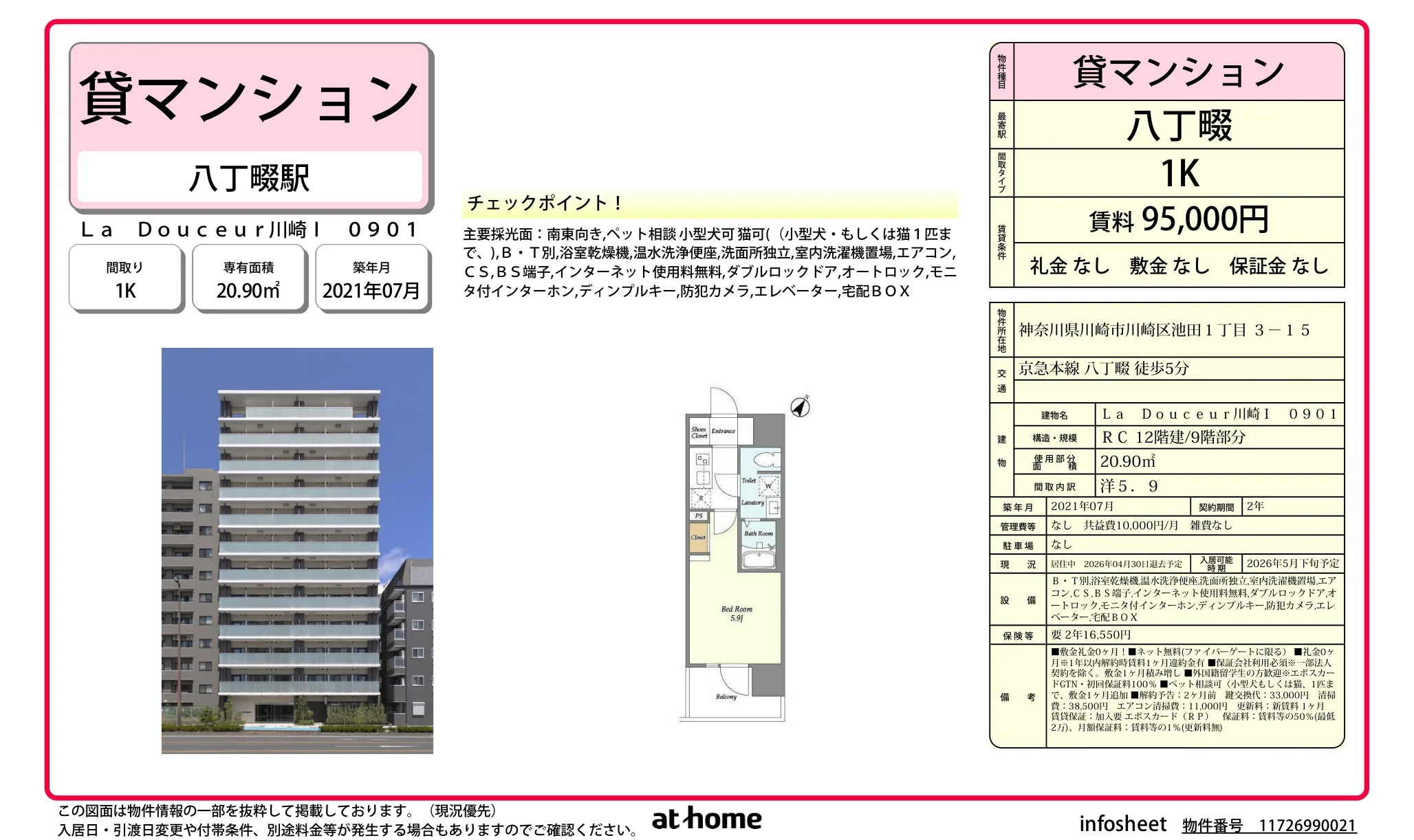 La Douceur川崎I 0901 0901号 0