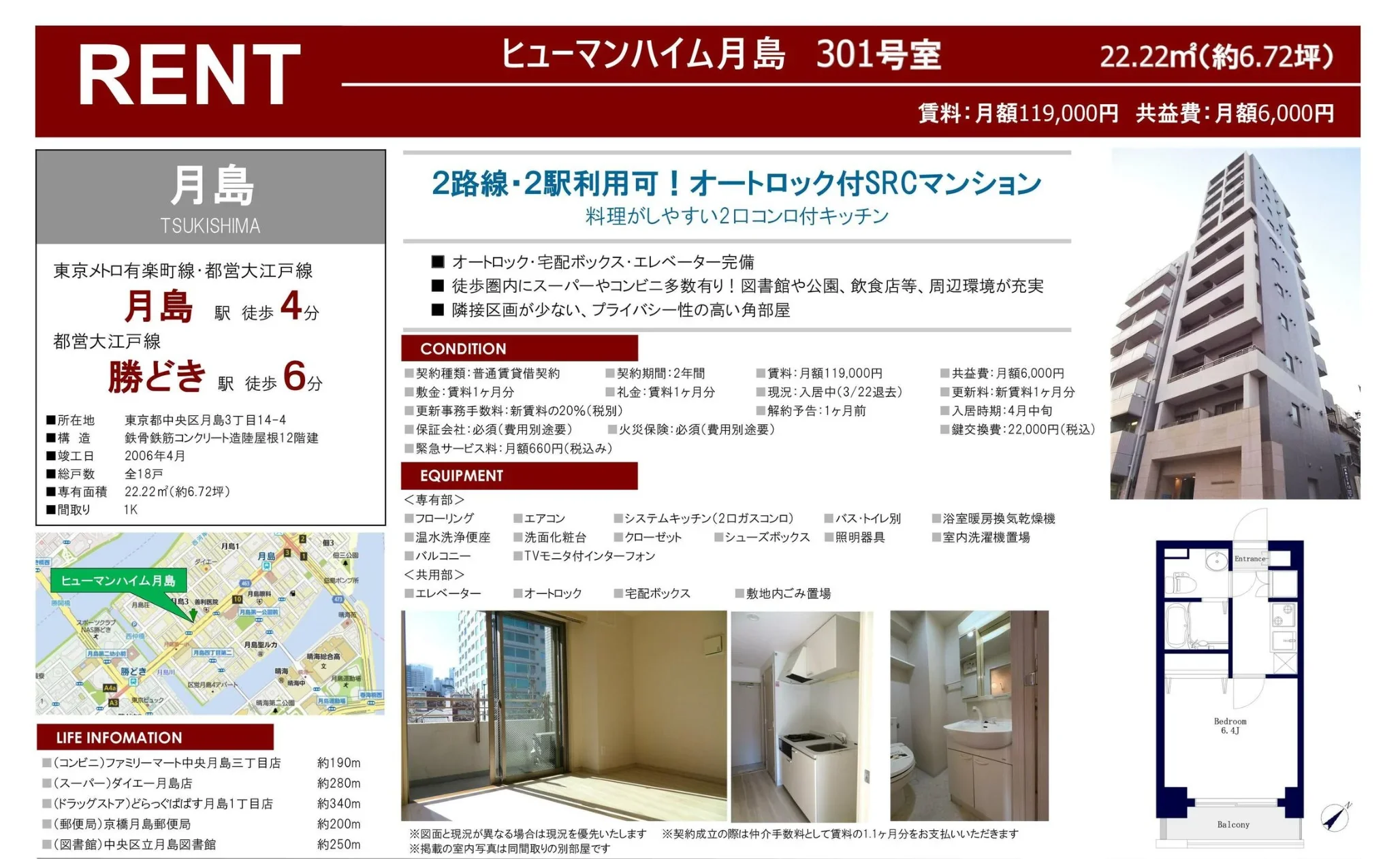 ヒューマンハイム月島 301号 0