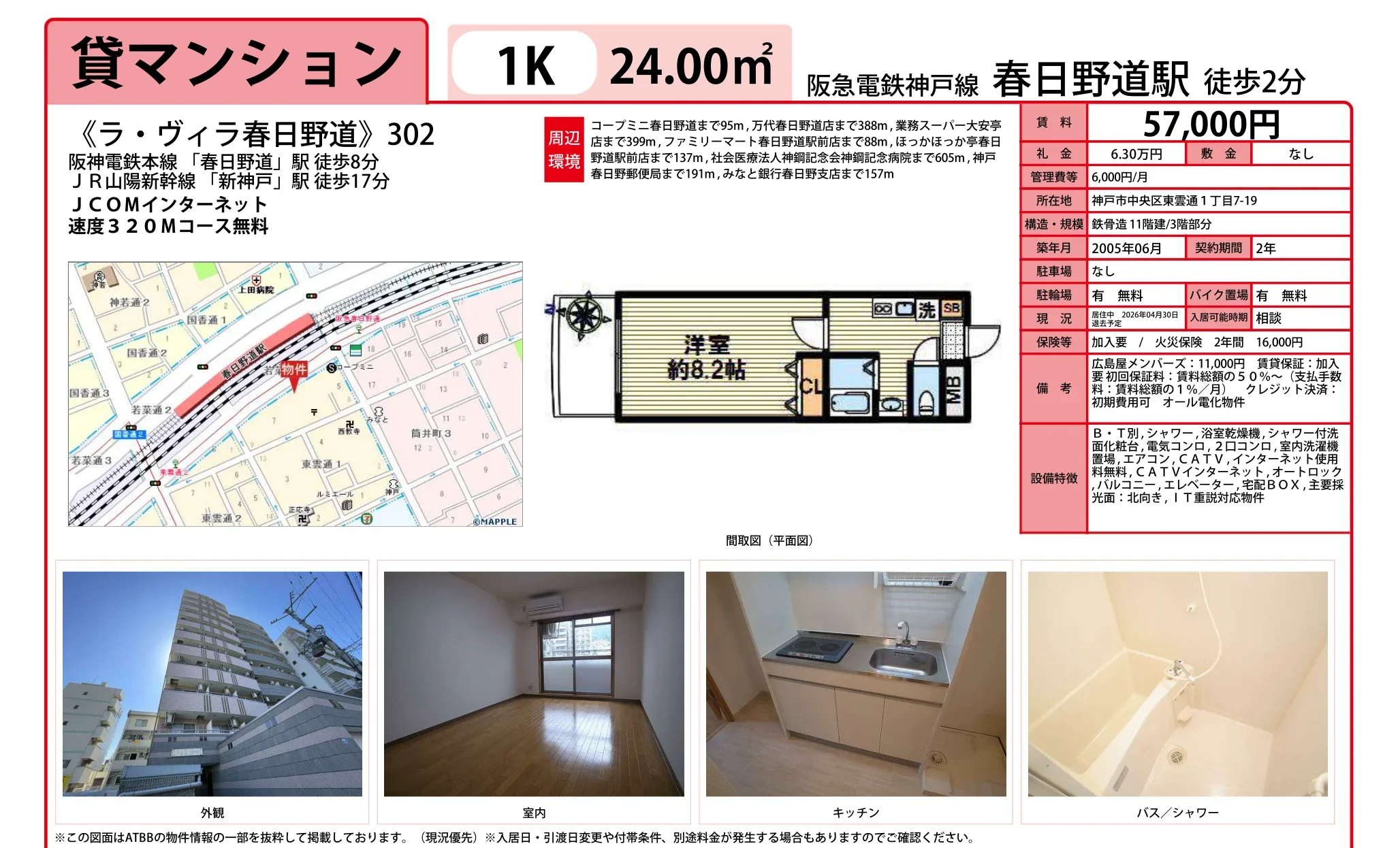 ラ・ヴィラ春日野道 302号 0