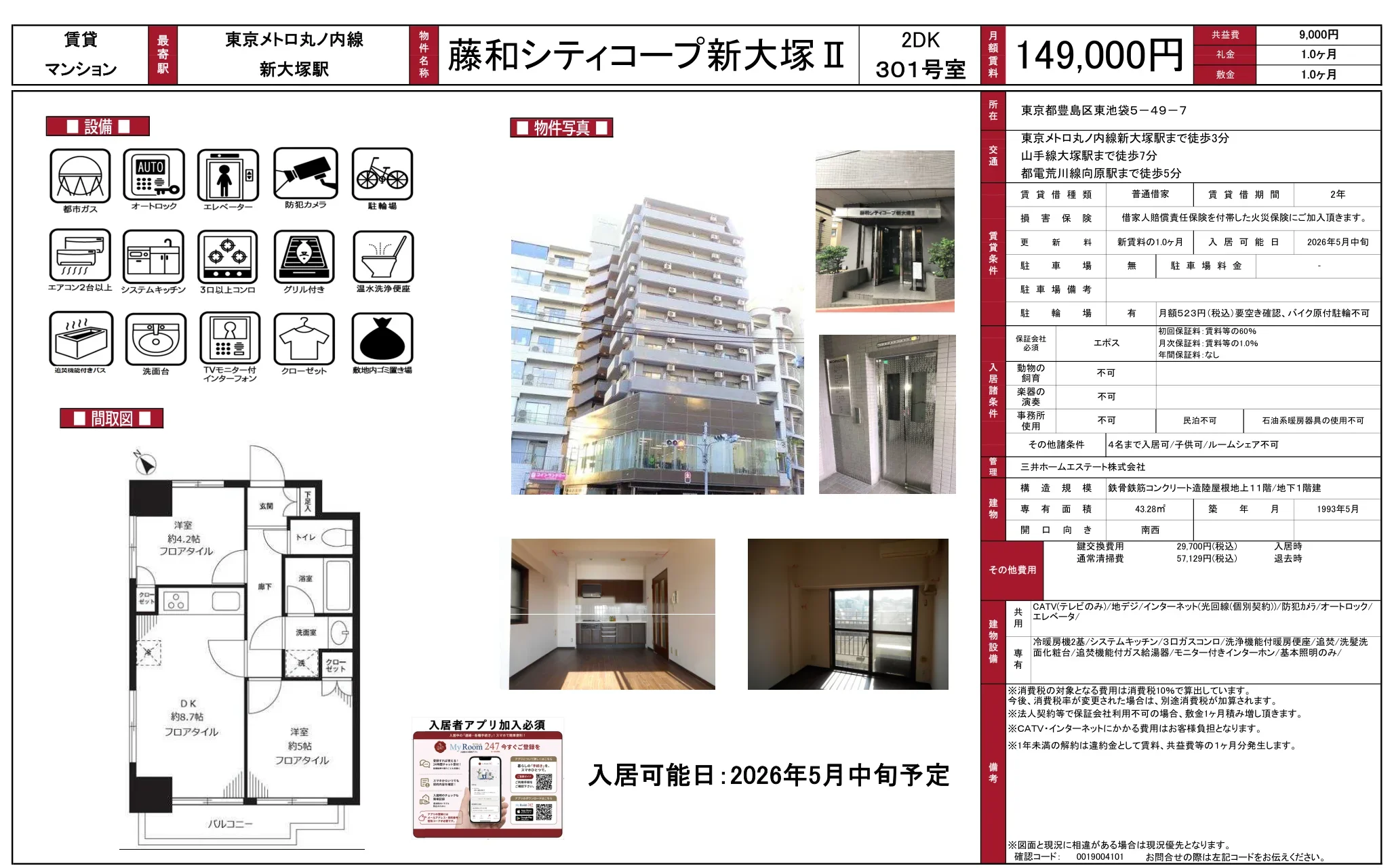 藤和シティコープ新大塚Ⅱ 301号 0