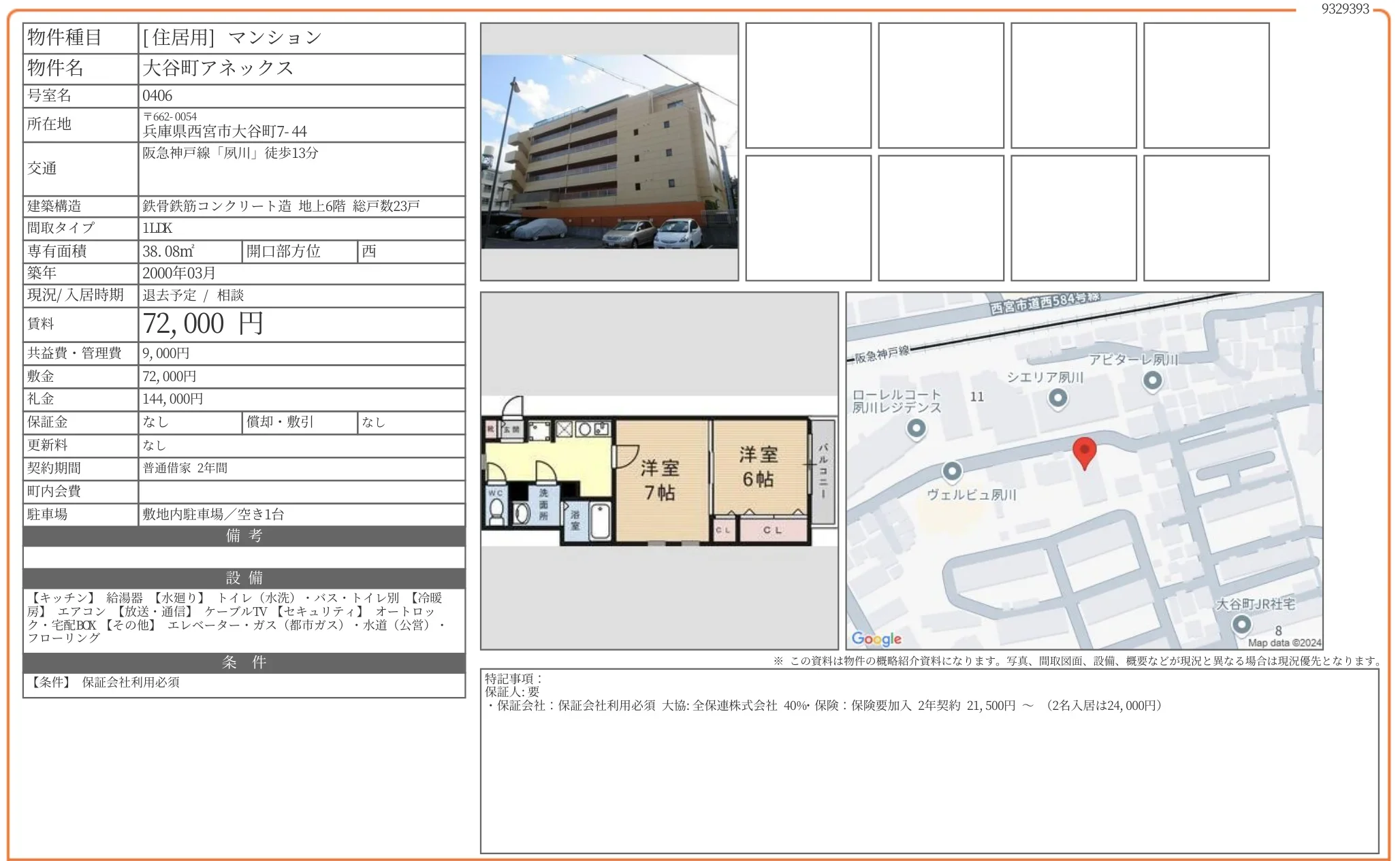 大谷町アネックス 0406号 0