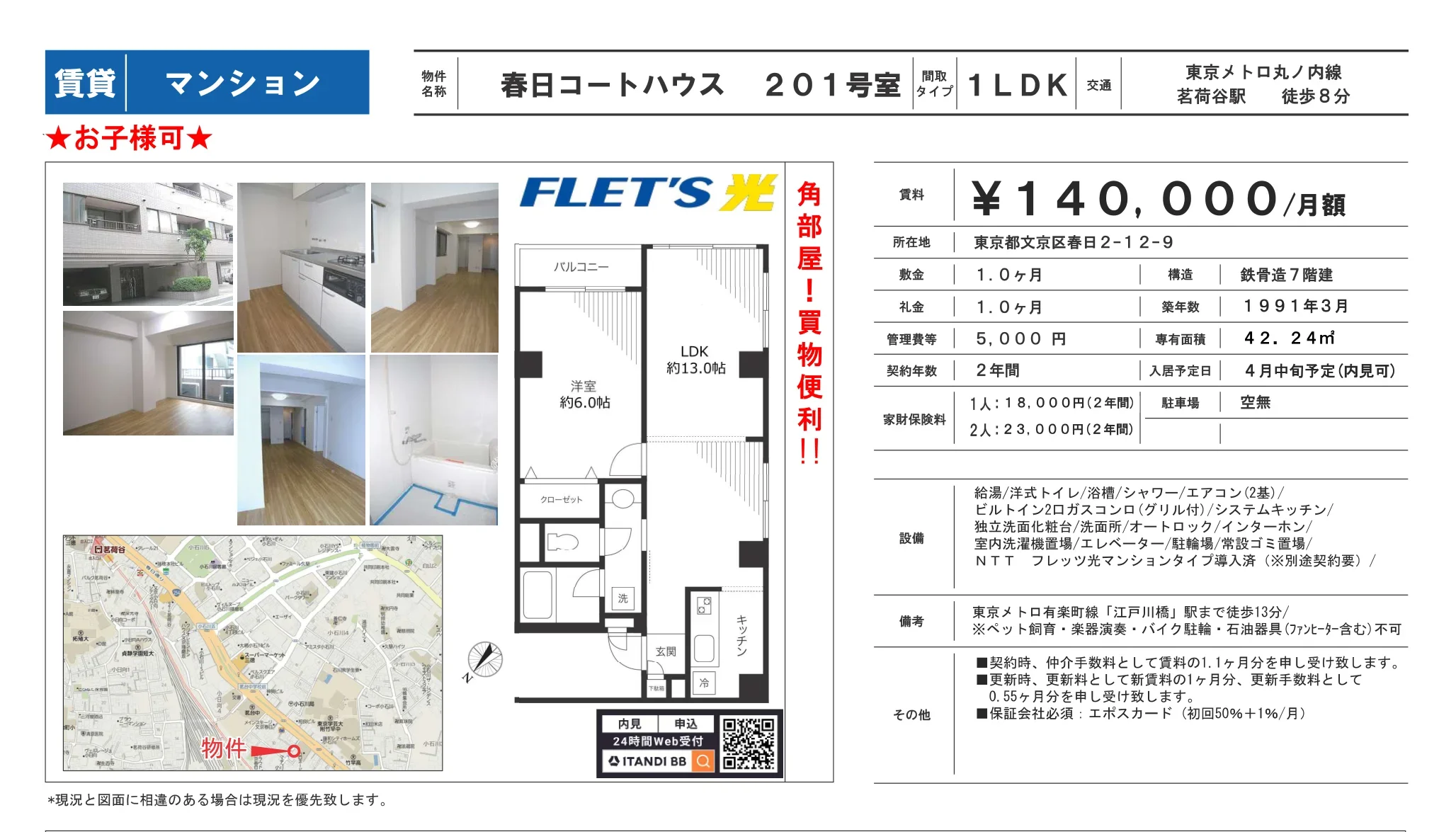 春日コートハウス 201号 0