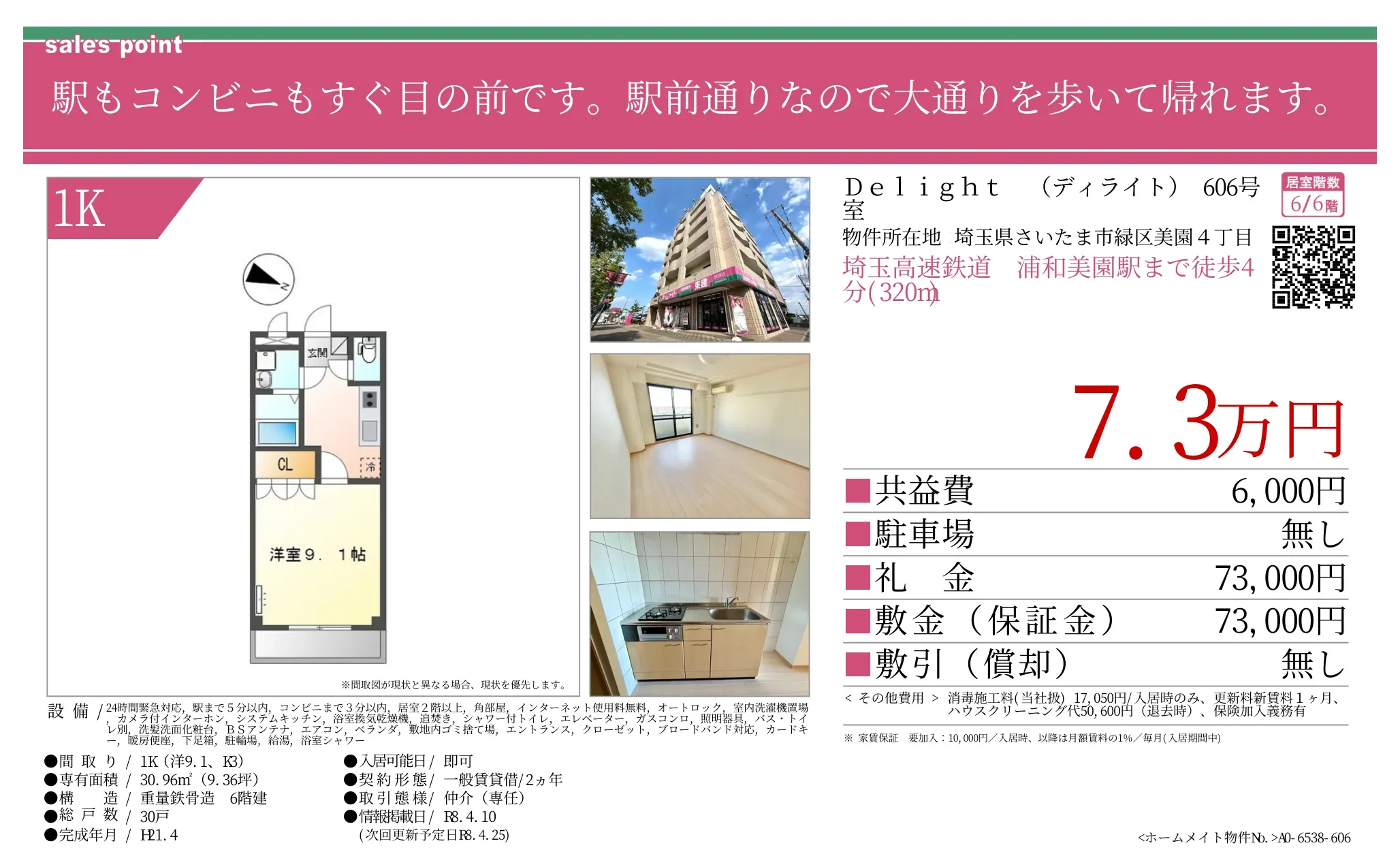 Delight 606号 0