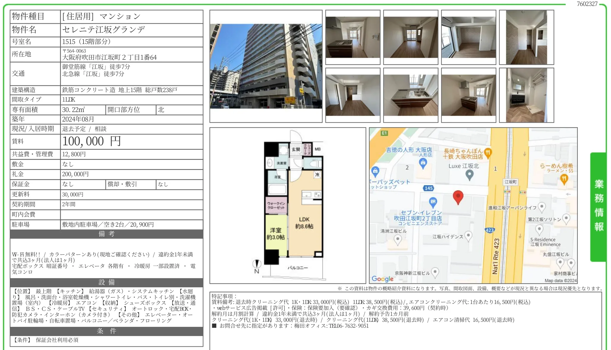 セレニテ江坂グランデ 1515号 0