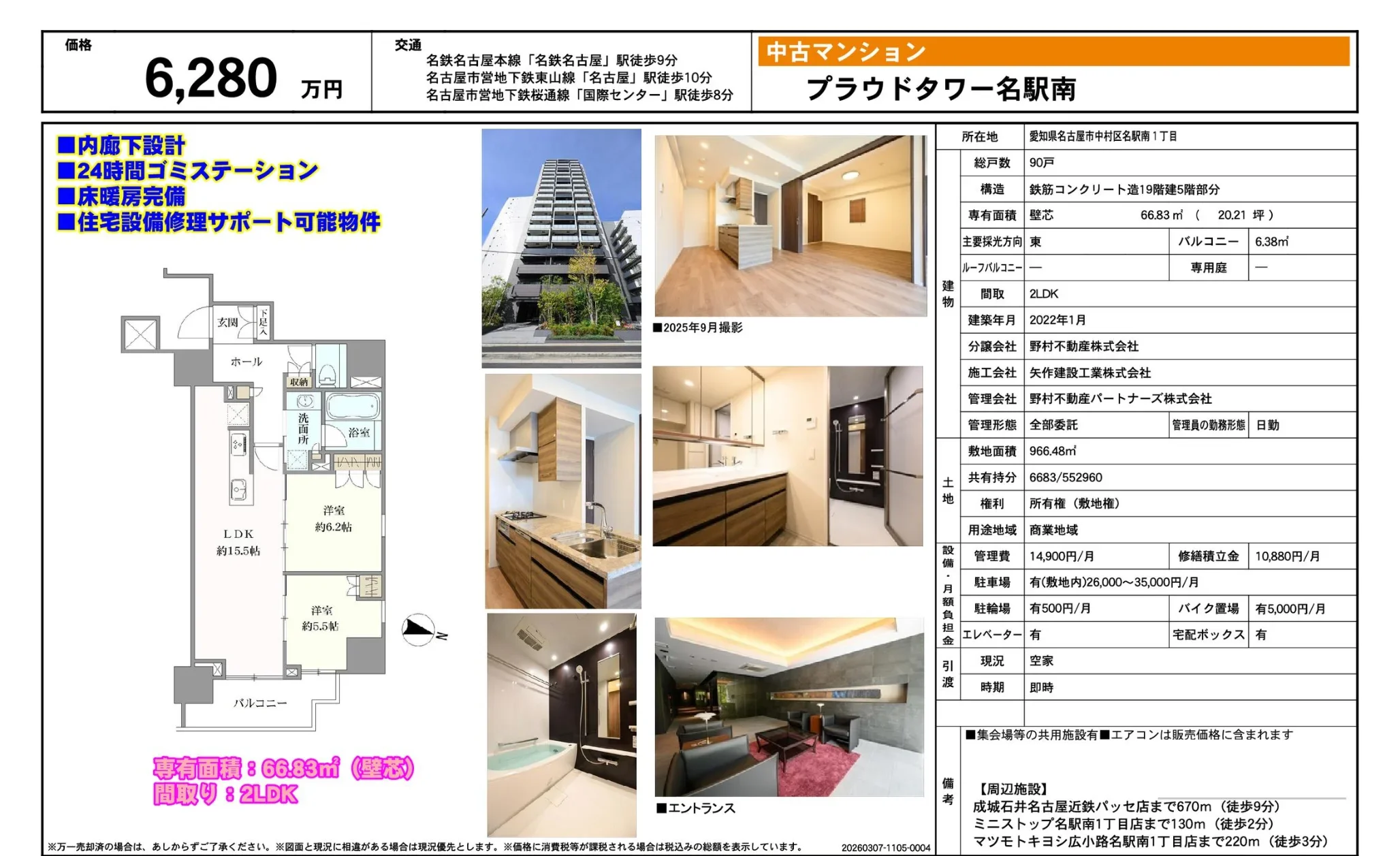 プラウドタワー名駅南 0